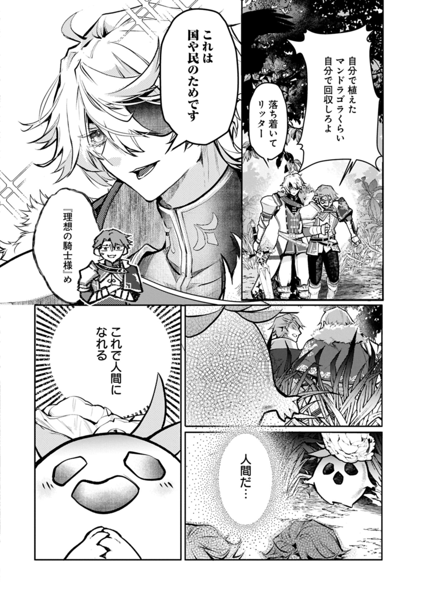 Mamono (Mandragora) tte Baretara Toubatsu desu ka? Chapter 1 30ページ