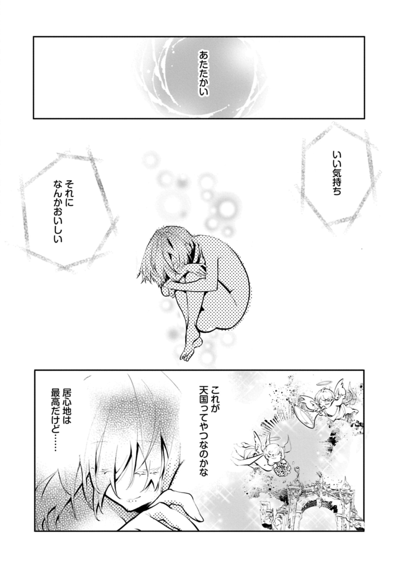 Mamono (Mandragora) tte Baretara Toubatsu desu ka? Chapter 1 4ページ