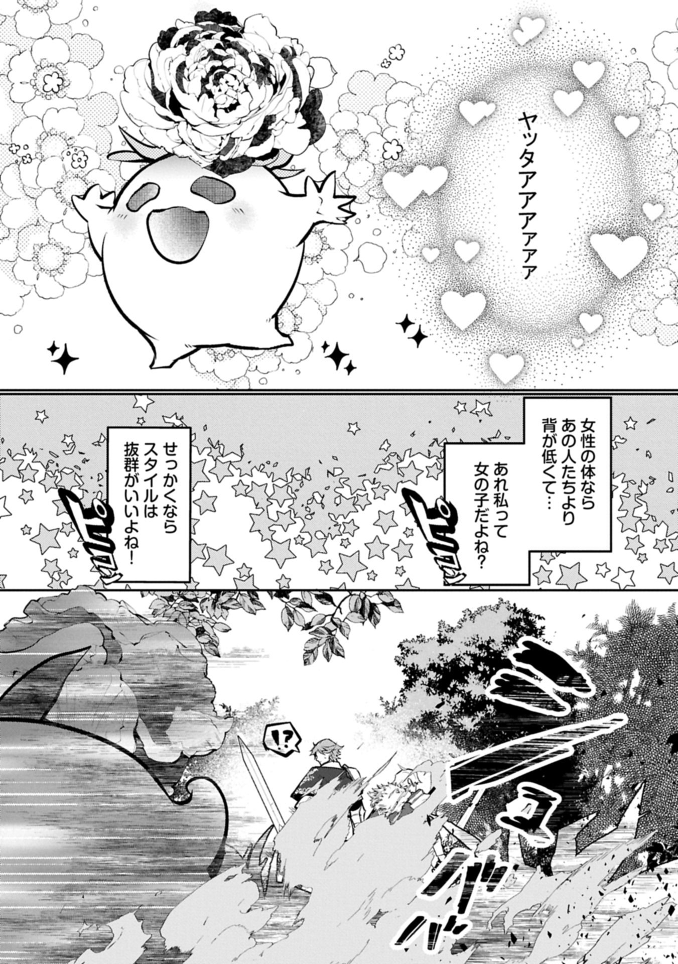 Mamono (Mandragora) tte Baretara Toubatsu desu ka? Chapter 1 31ページ