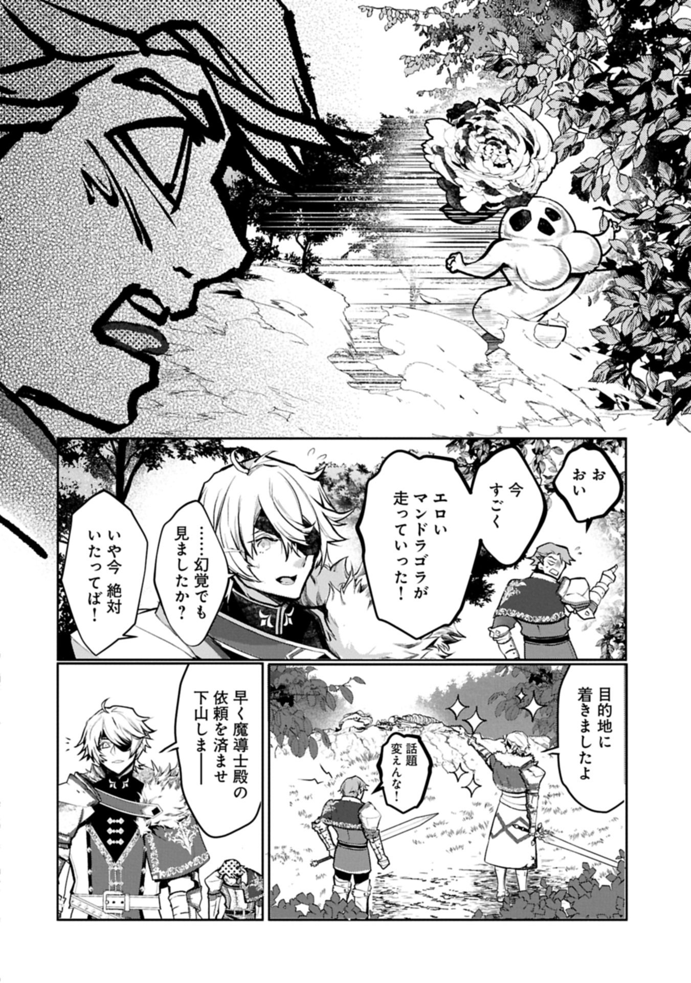 Mamono (Mandragora) tte Baretara Toubatsu desu ka? Chapter 1 32ページ