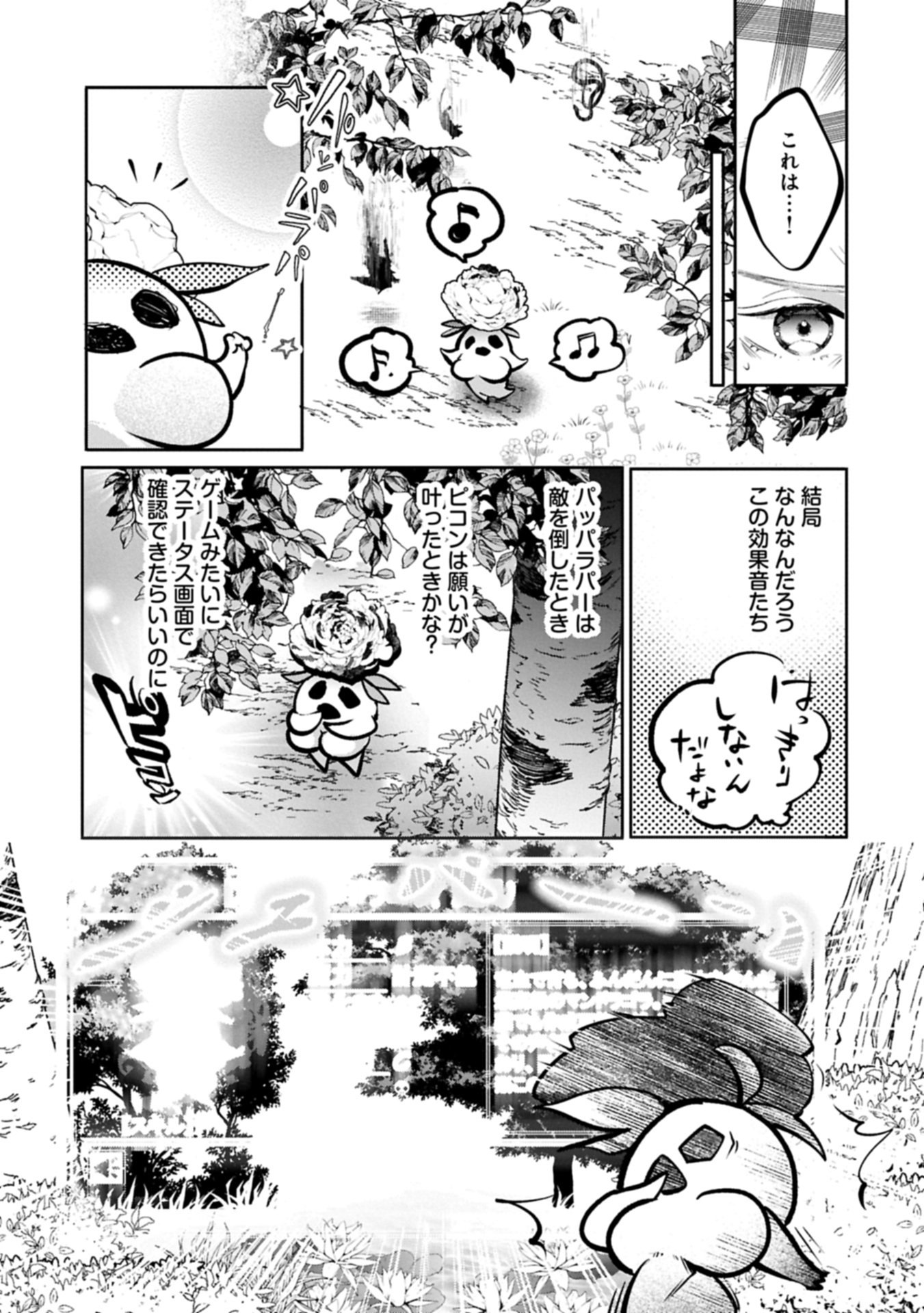Mamono (Mandragora) tte Baretara Toubatsu desu ka? Chapter 1 33ページ