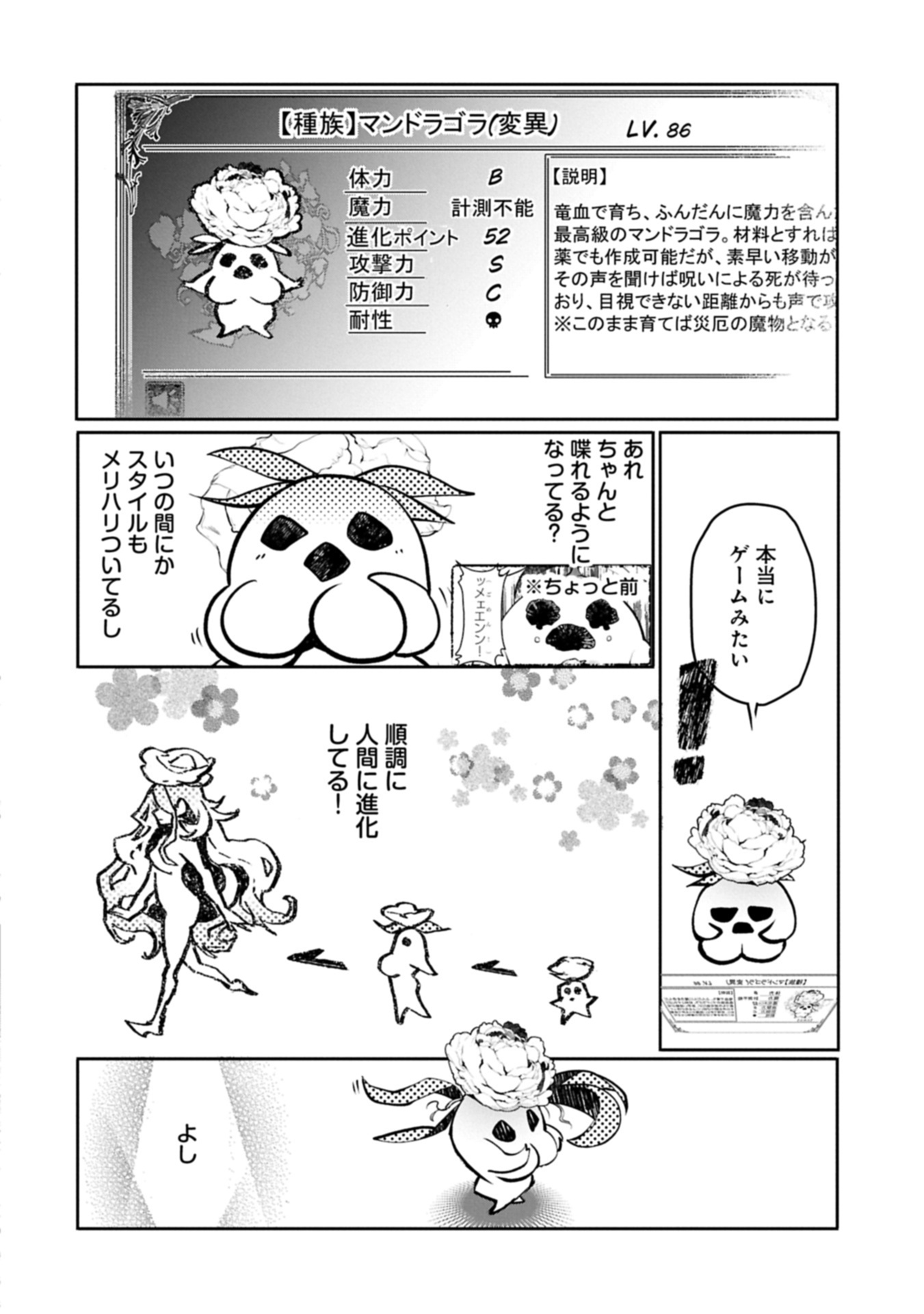 Mamono (Mandragora) tte Baretara Toubatsu desu ka? Chapter 1 34ページ