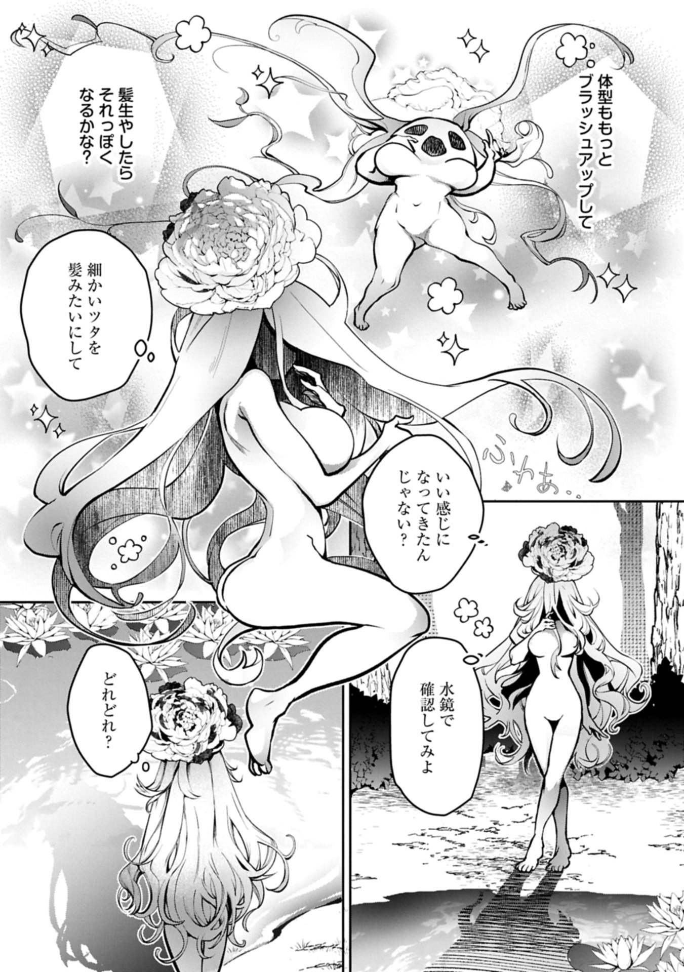 Mamono (Mandragora) tte Baretara Toubatsu desu ka? Chapter 1 35ページ