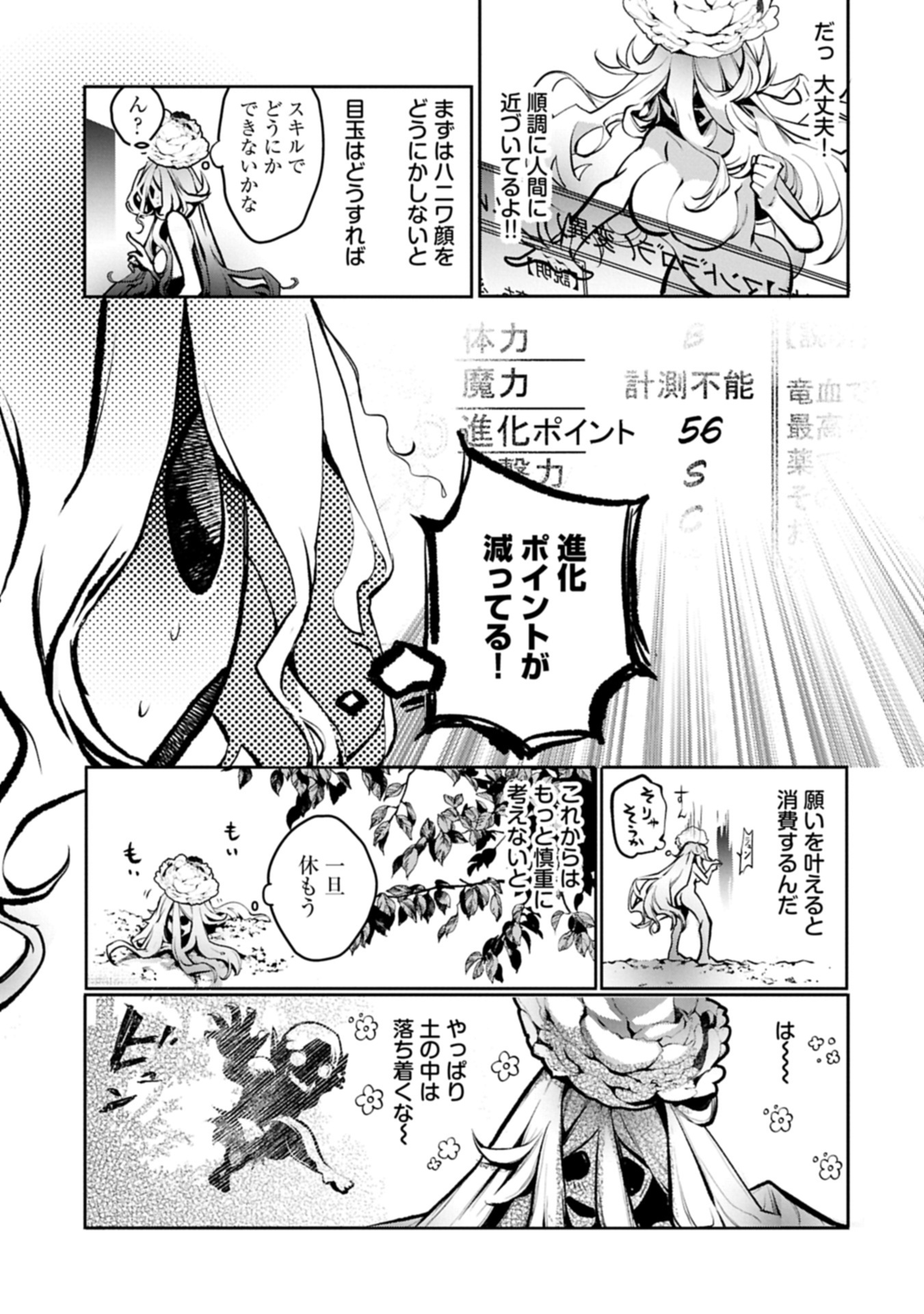 Mamono (Mandragora) tte Baretara Toubatsu desu ka? Chapter 1 37ページ
