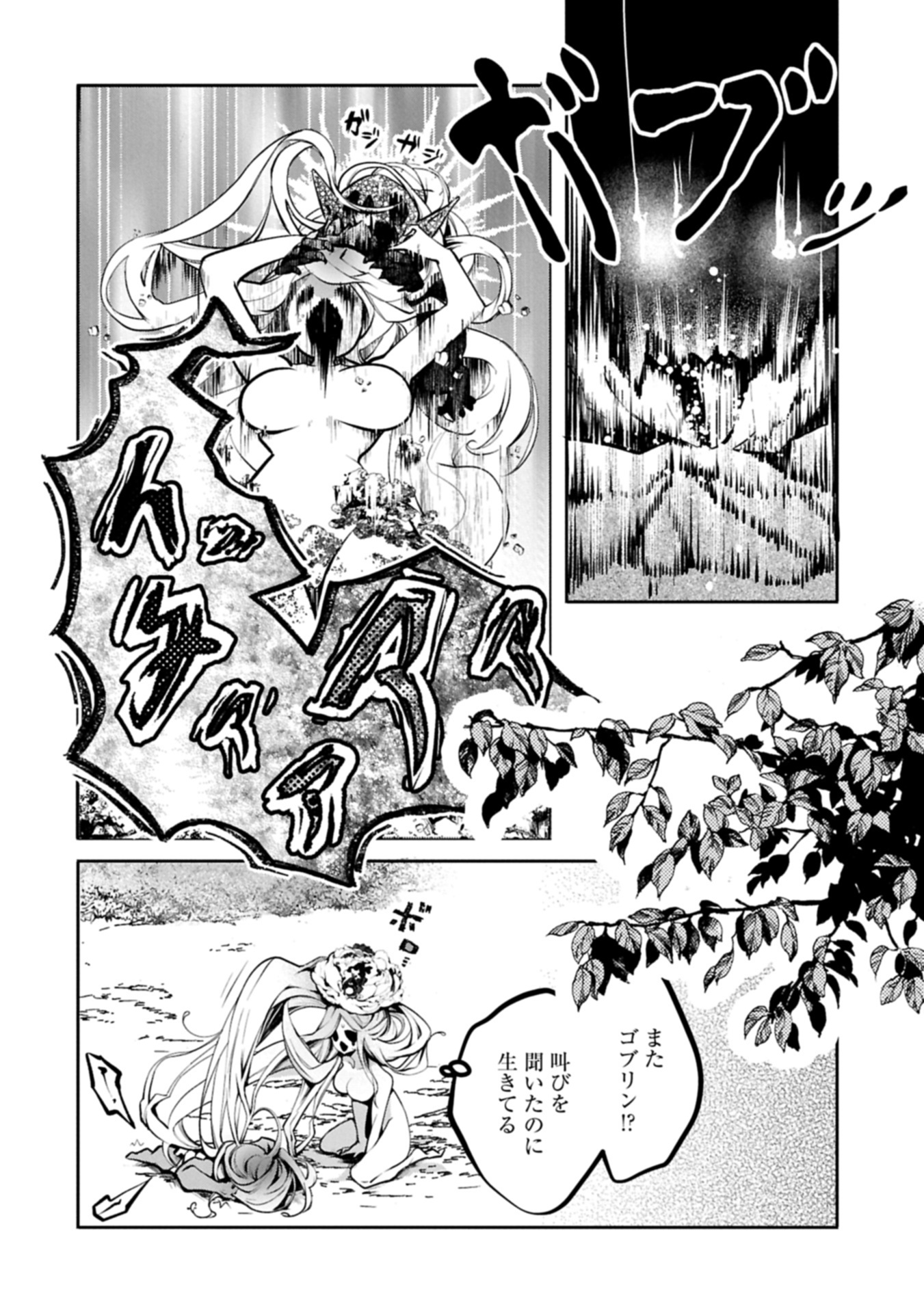 Mamono (Mandragora) tte Baretara Toubatsu desu ka? Chapter 1 38ページ