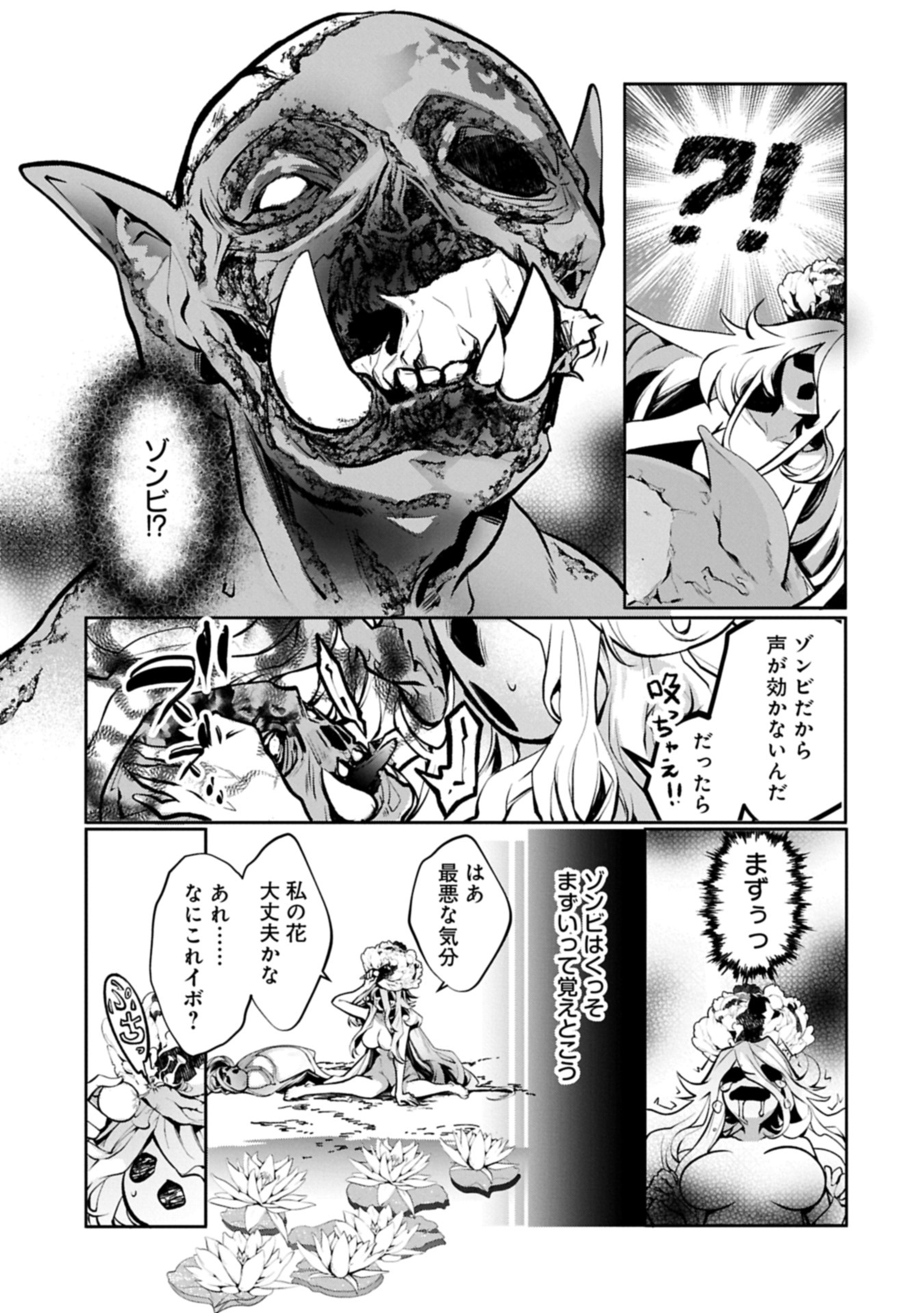 Mamono (Mandragora) tte Baretara Toubatsu desu ka? Chapter 1 39ページ