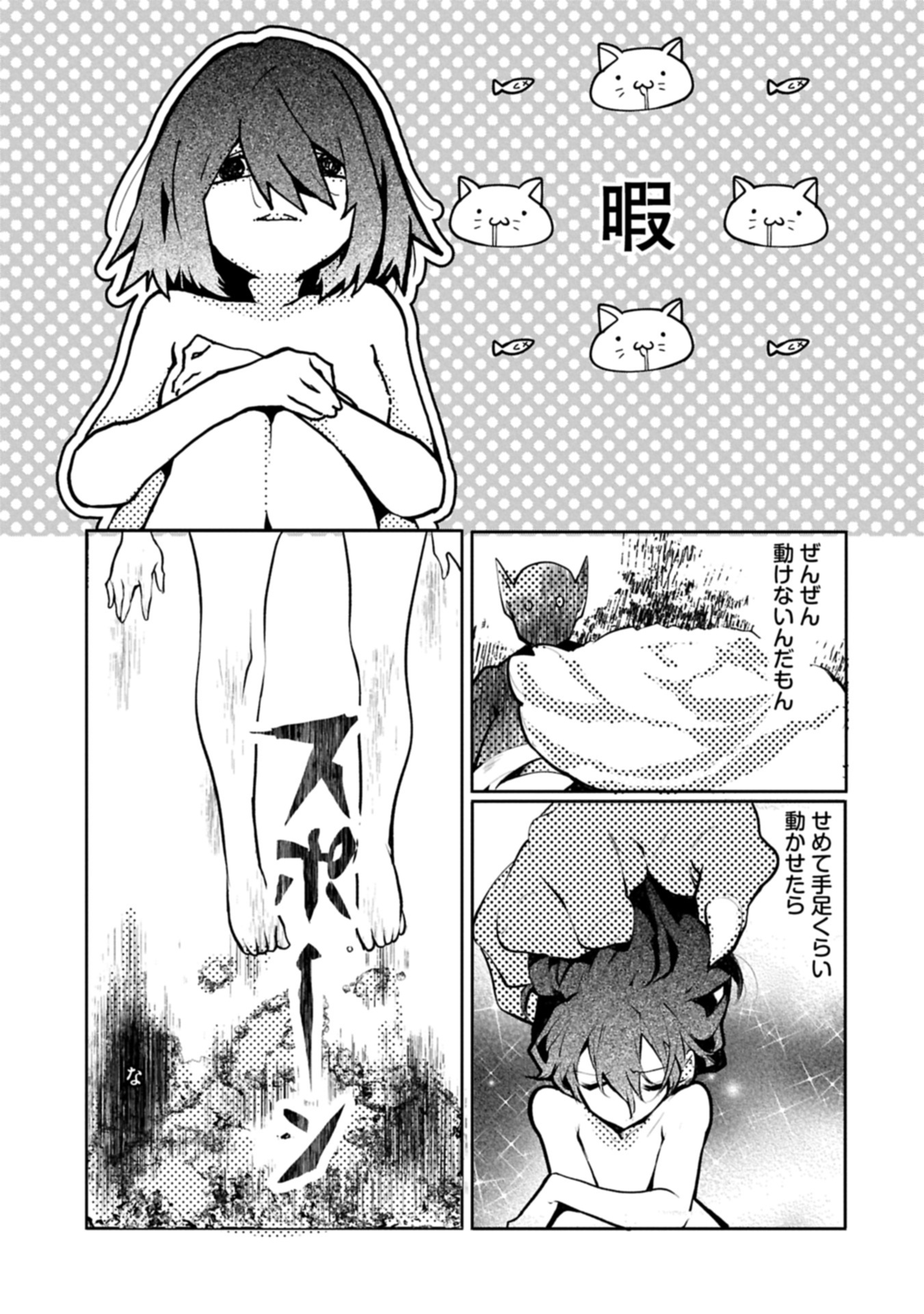 Mamono (Mandragora) tte Baretara Toubatsu desu ka? Chapter 1 5ページ