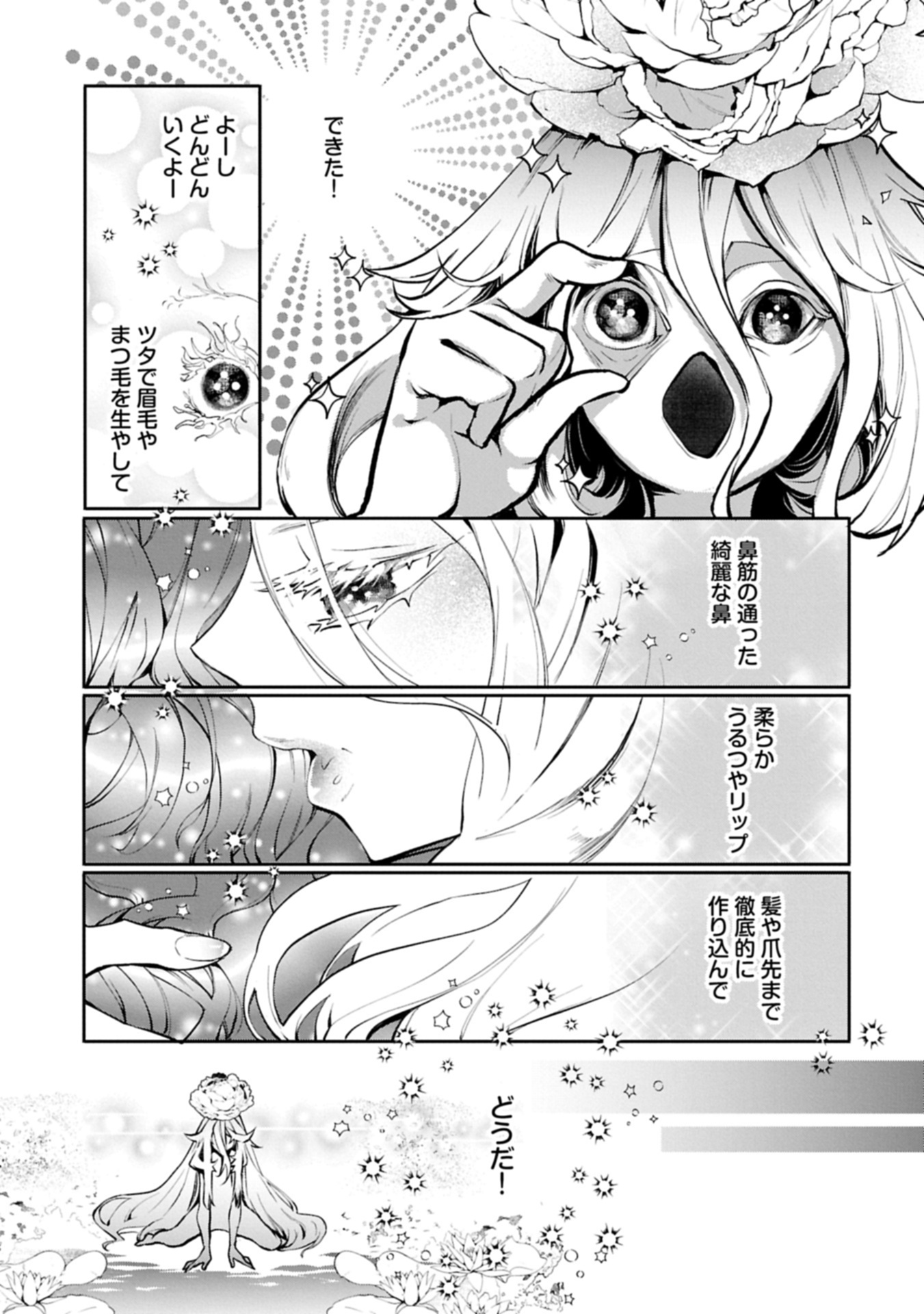 Mamono (Mandragora) tte Baretara Toubatsu desu ka? Chapter 1 41ページ