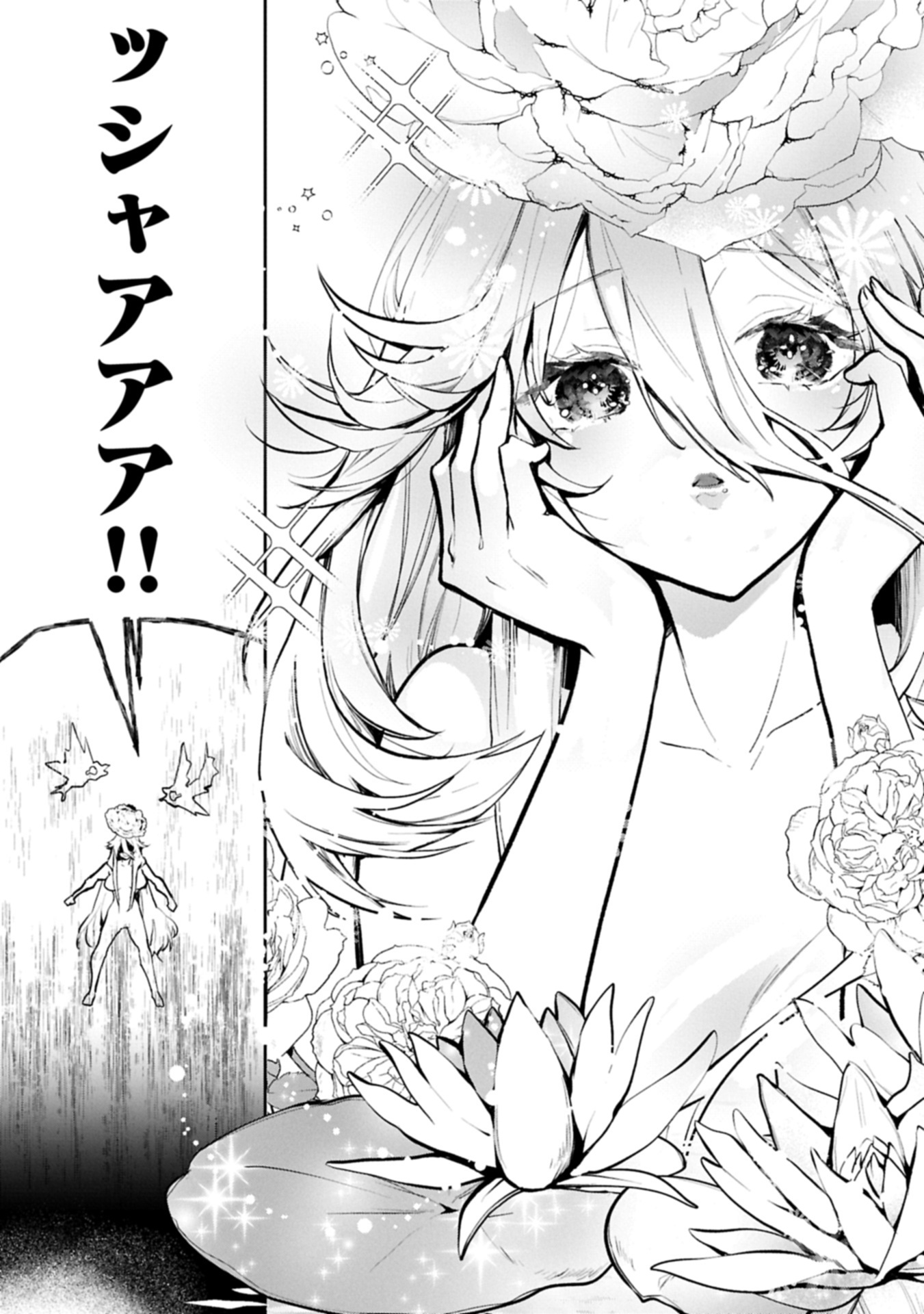 Mamono (Mandragora) tte Baretara Toubatsu desu ka? Chapter 1 43ページ