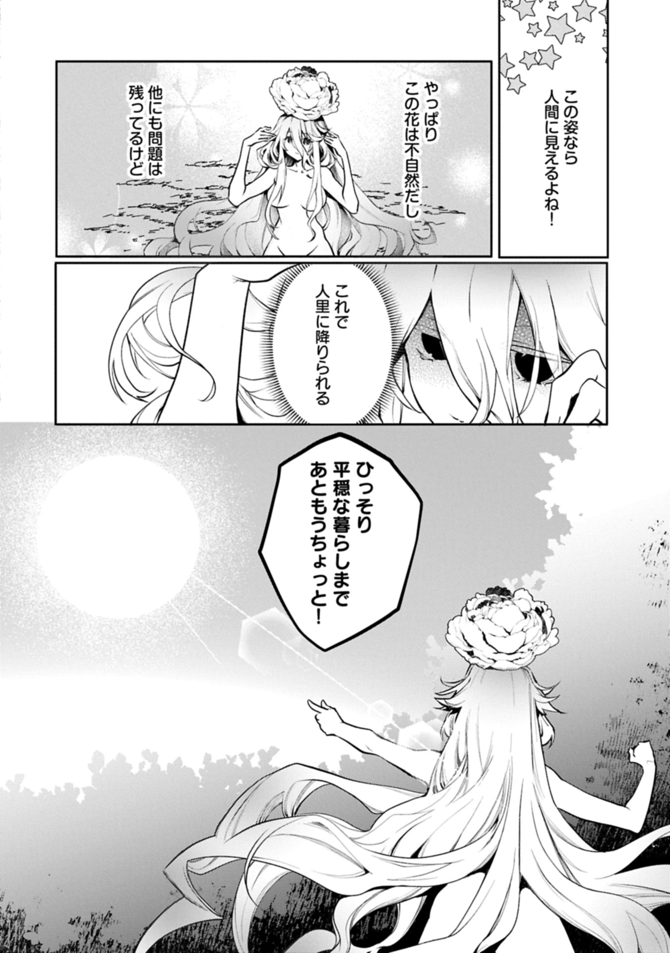 Mamono (Mandragora) tte Baretara Toubatsu desu ka? Chapter 1 44ページ