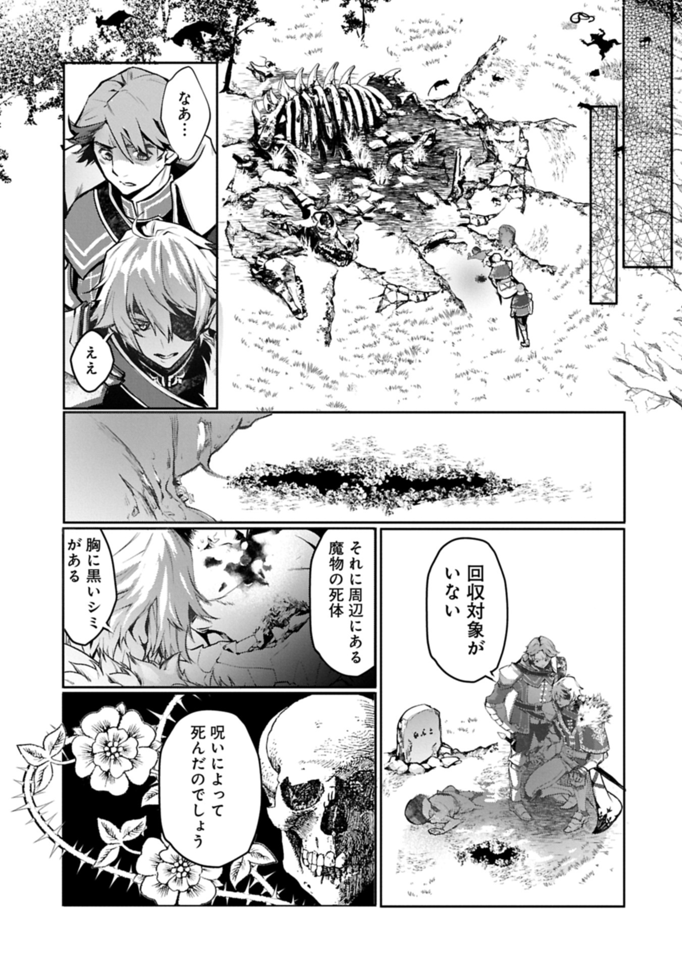 Mamono (Mandragora) tte Baretara Toubatsu desu ka? Chapter 1 45ページ