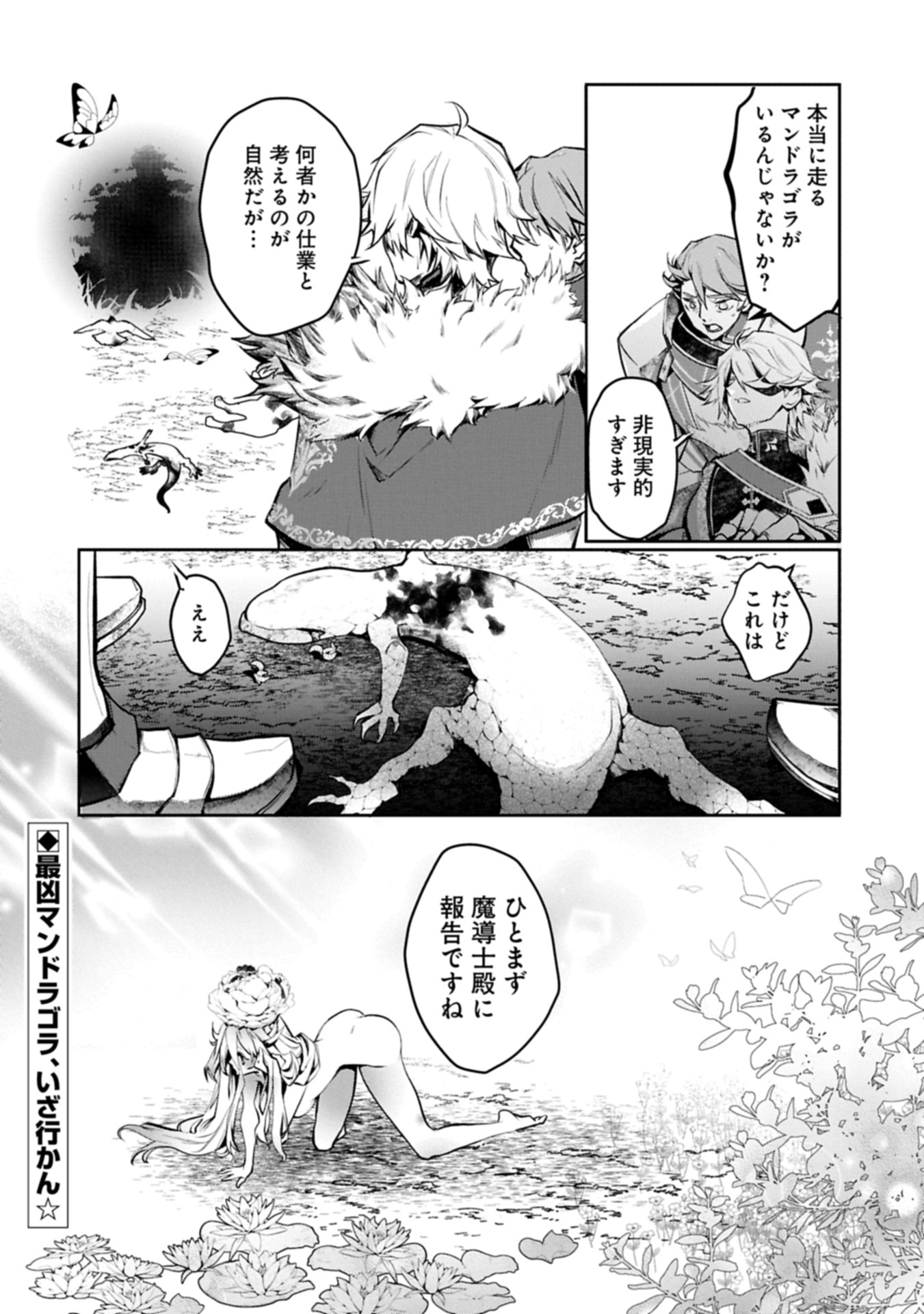Mamono (Mandragora) tte Baretara Toubatsu desu ka? Chapter 1 46ページ