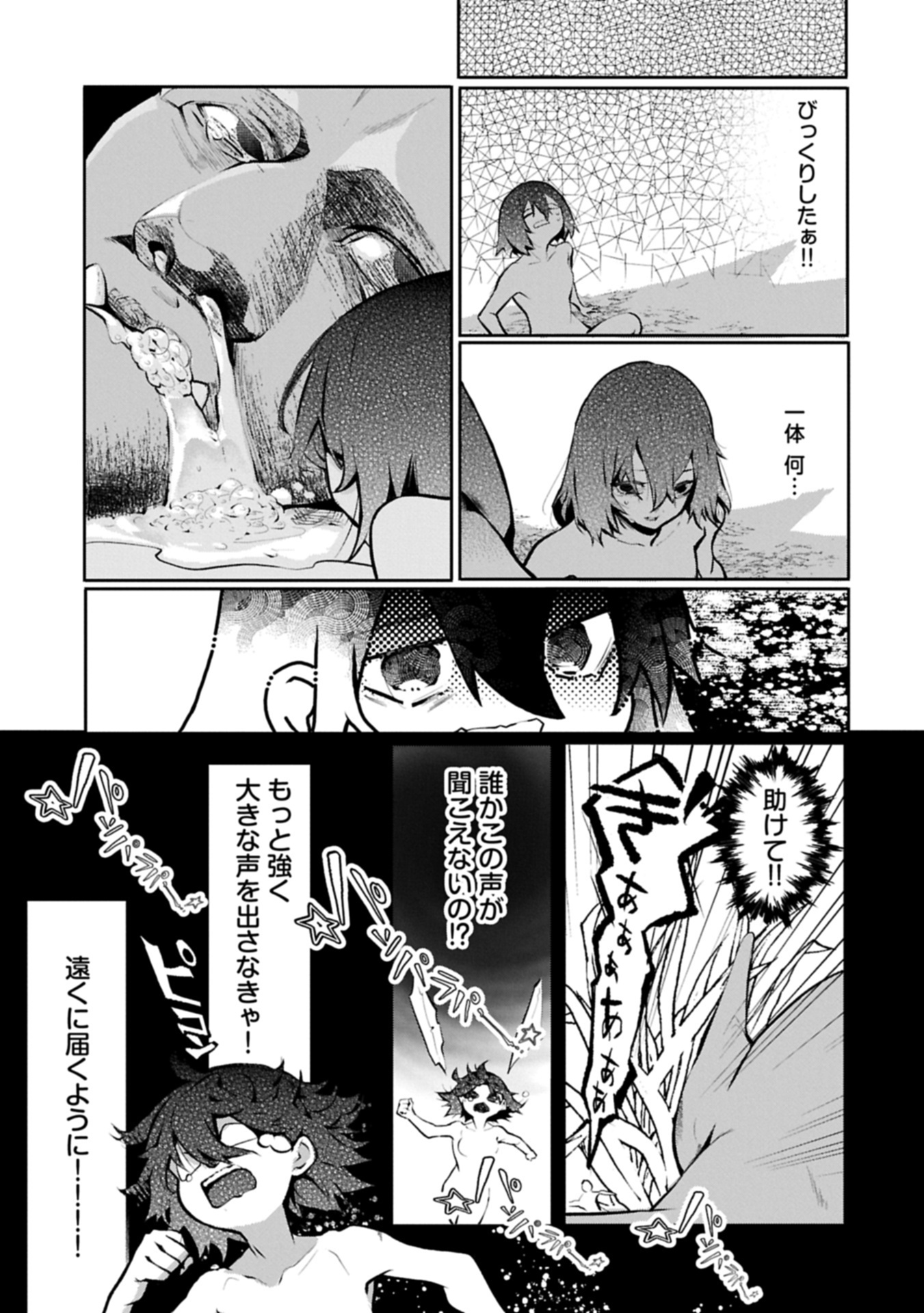Mamono (Mandragora) tte Baretara Toubatsu desu ka? Chapter 1 7ページ