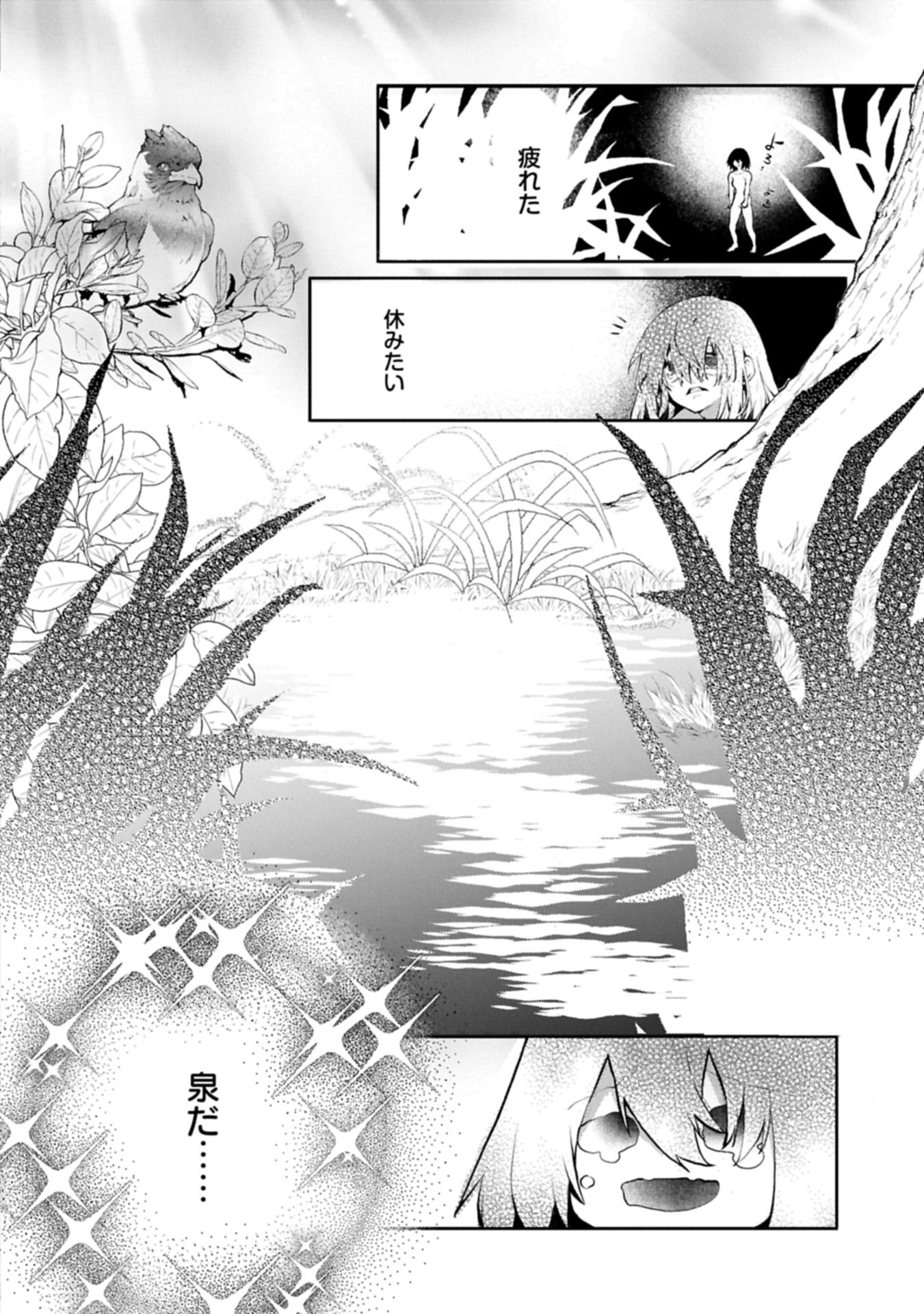 Mamono (Mandragora) tte Baretara Toubatsu desu ka? Chapter 1 8ページ