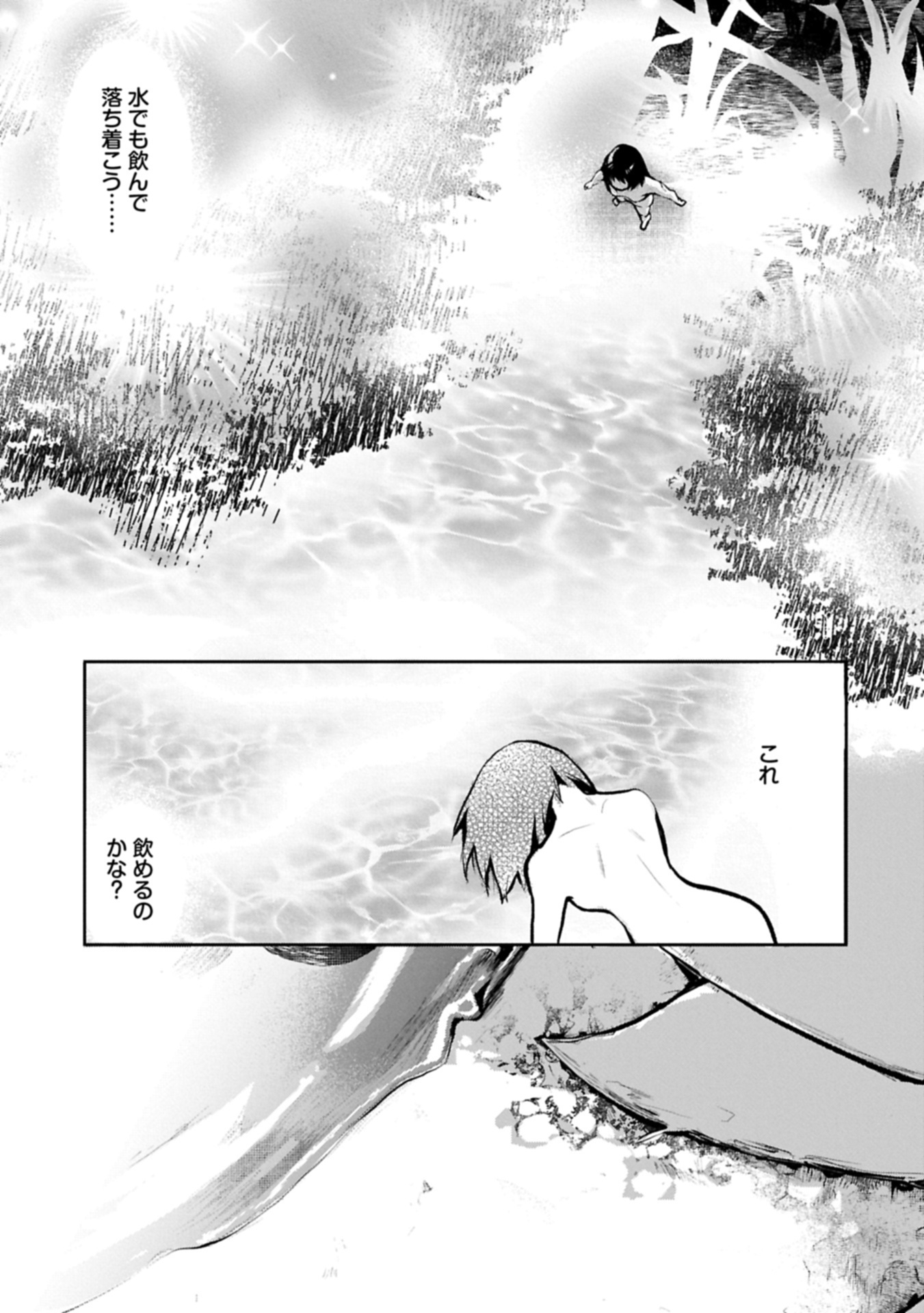 Mamono (Mandragora) tte Baretara Toubatsu desu ka? Chapter 1 9ページ