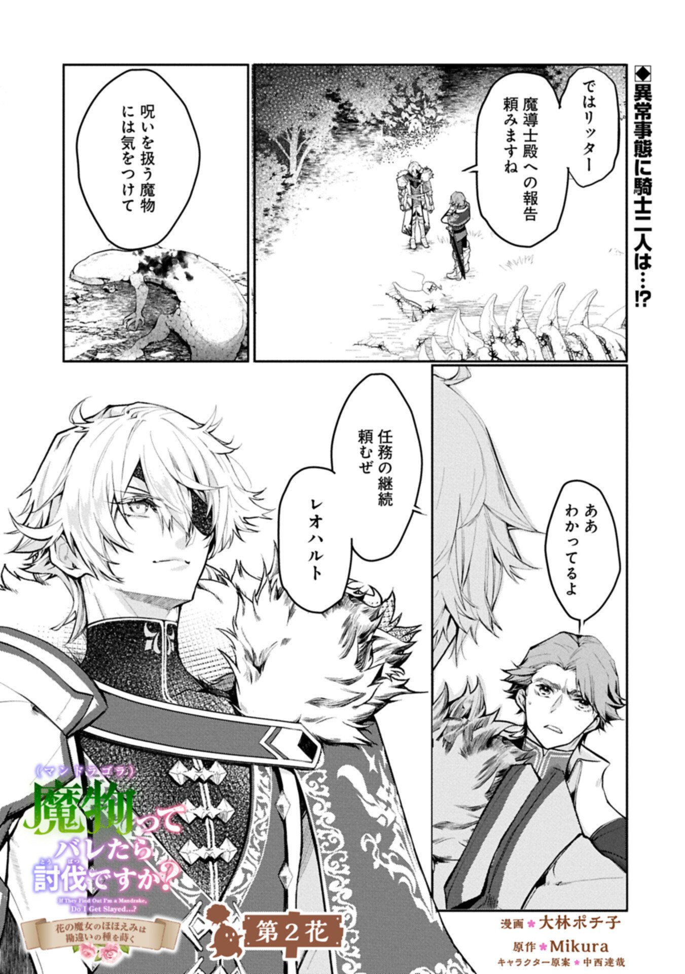 Mamono (Mandragora) tte Baretara Toubatsu desu ka? Chapter 2.1 1ページ