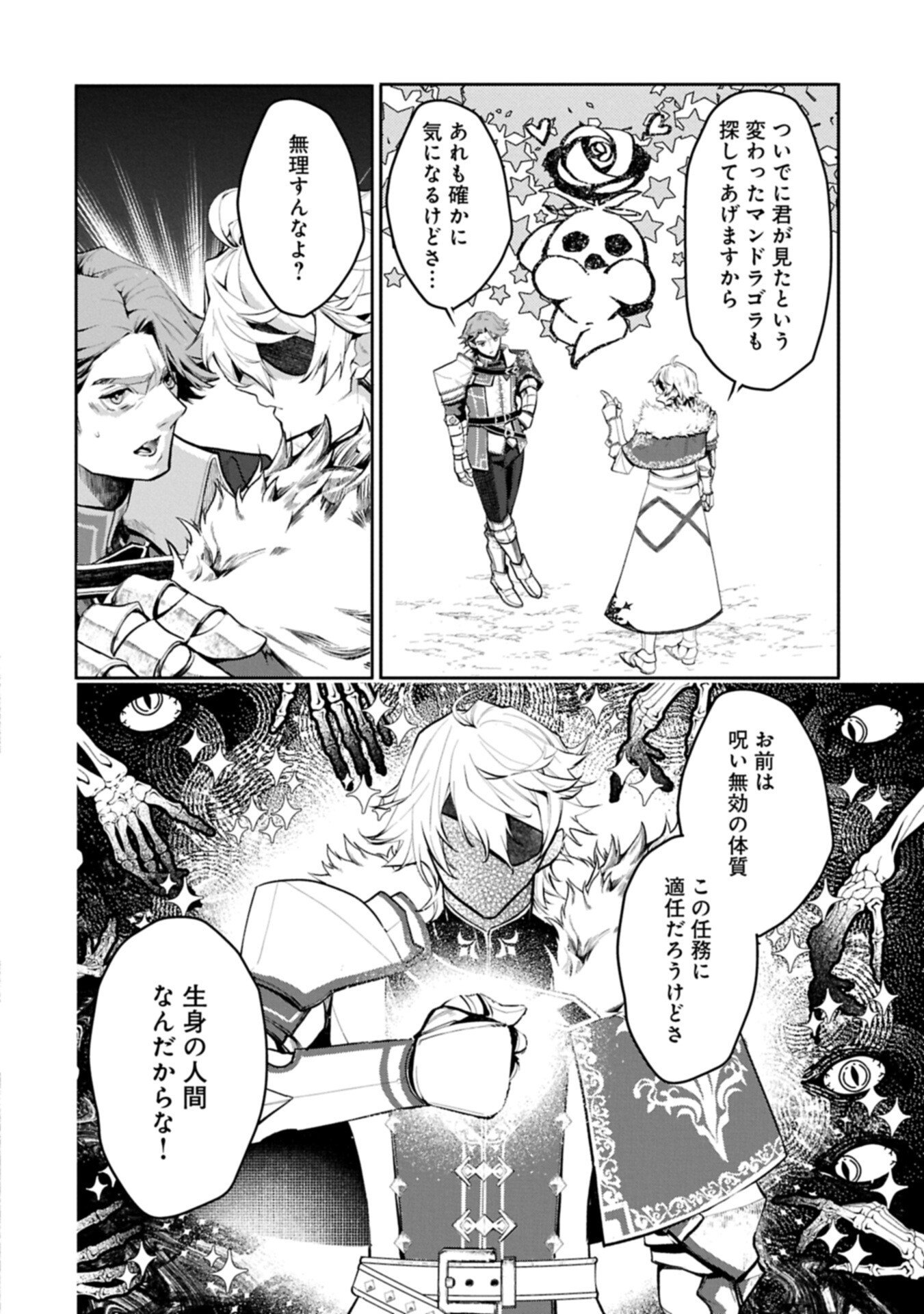 Mamono (Mandragora) tte Baretara Toubatsu desu ka? Chapter 2.1 2ページ