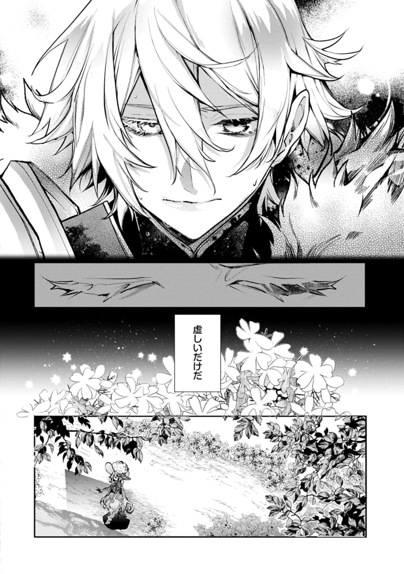 Mamono (Mandragora) tte Baretara Toubatsu desu ka? Chapter 2.1 12ページ
