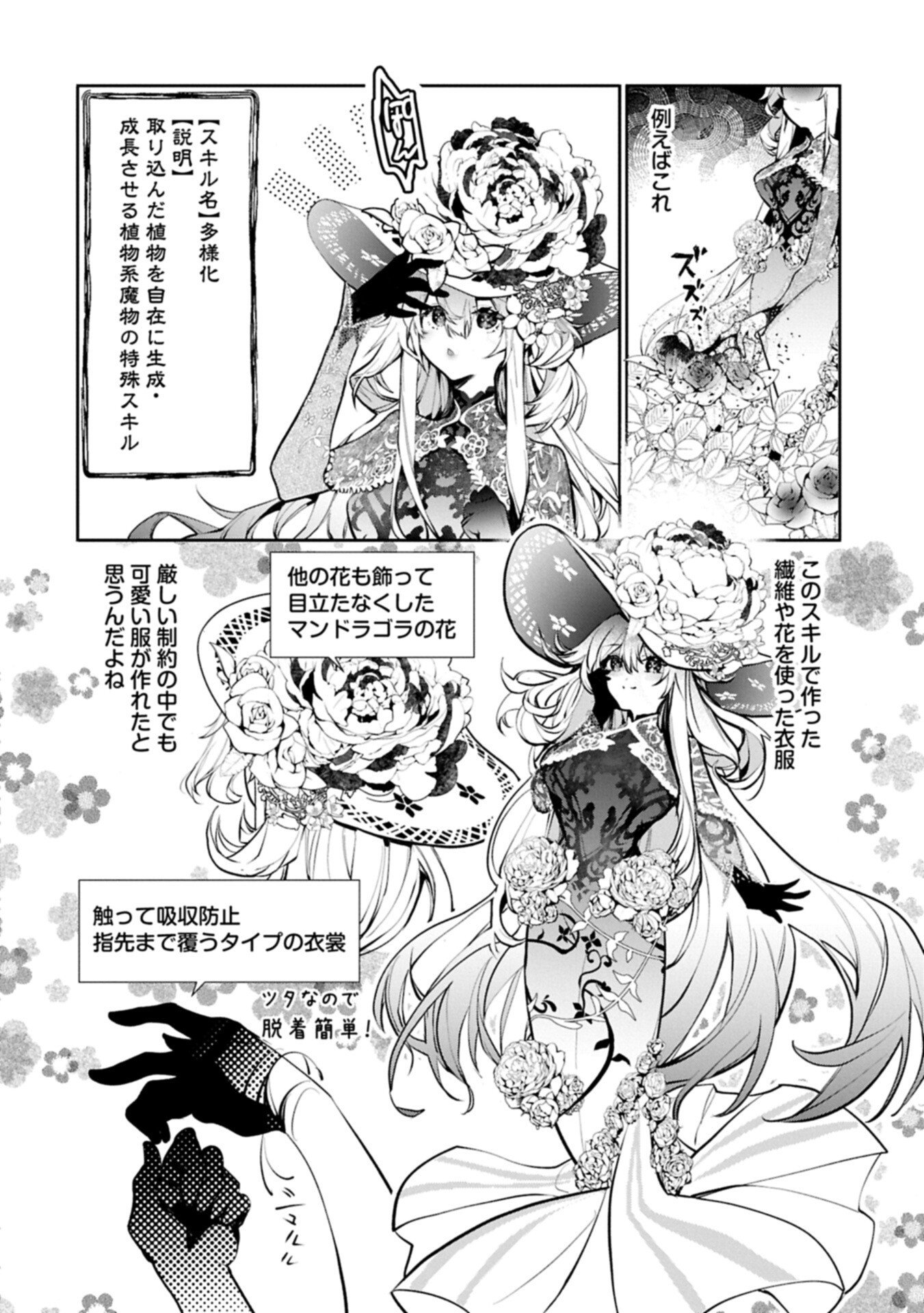 Mamono (Mandragora) tte Baretara Toubatsu desu ka? Chapter 2.1 14ページ