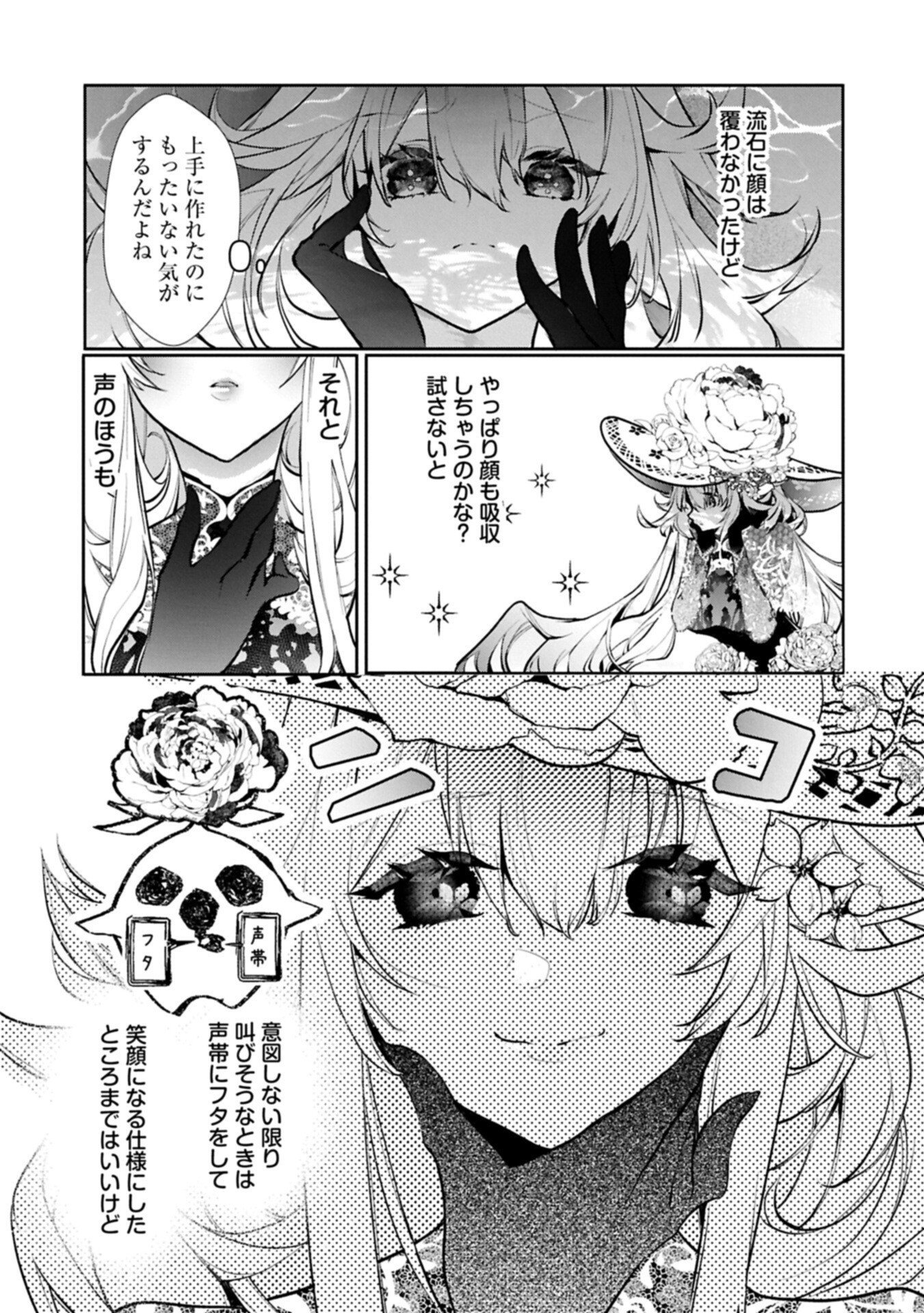 Mamono (Mandragora) tte Baretara Toubatsu desu ka? Chapter 2.1 15ページ