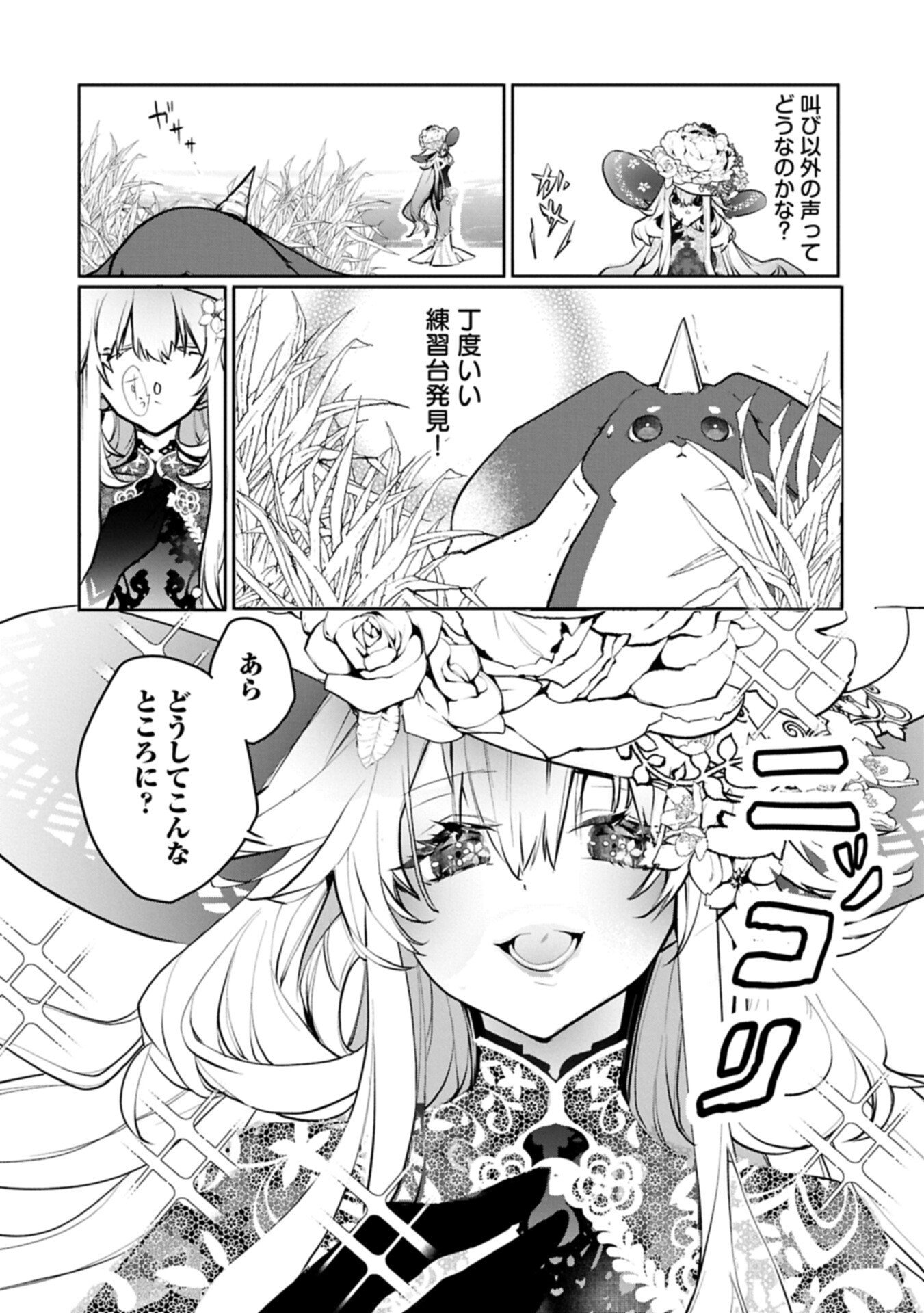 Mamono (Mandragora) tte Baretara Toubatsu desu ka? Chapter 2.1 16ページ