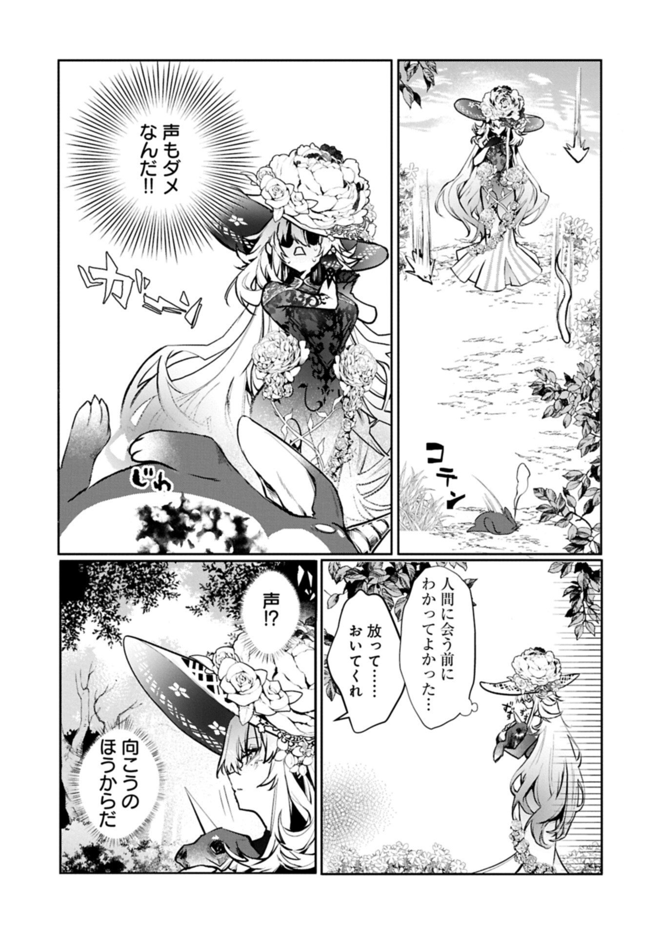 Mamono (Mandragora) tte Baretara Toubatsu desu ka? Chapter 2.1 17ページ