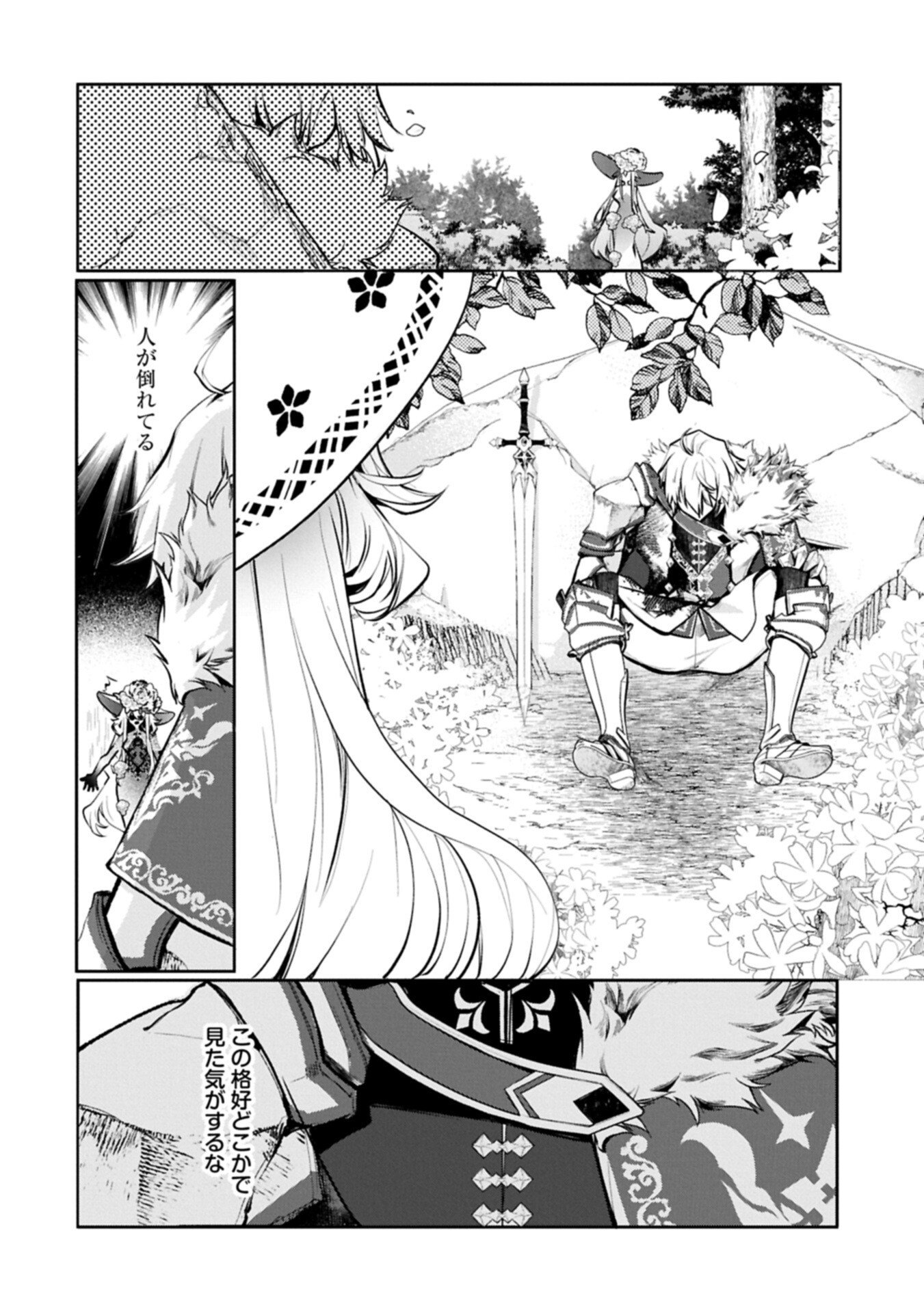 Mamono (Mandragora) tte Baretara Toubatsu desu ka? Chapter 2.1 18ページ