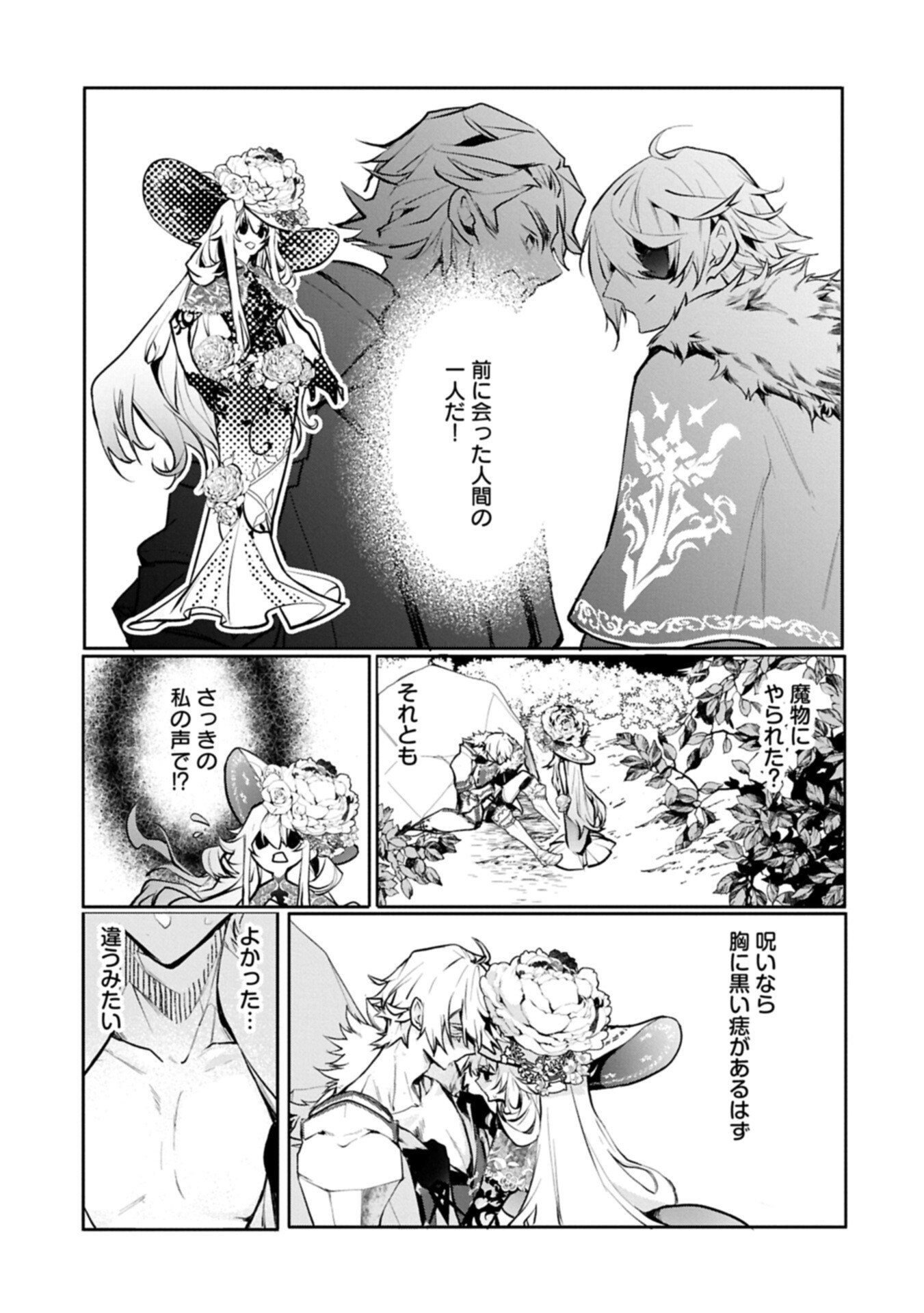 Mamono (Mandragora) tte Baretara Toubatsu desu ka? Chapter 2.1 19ページ