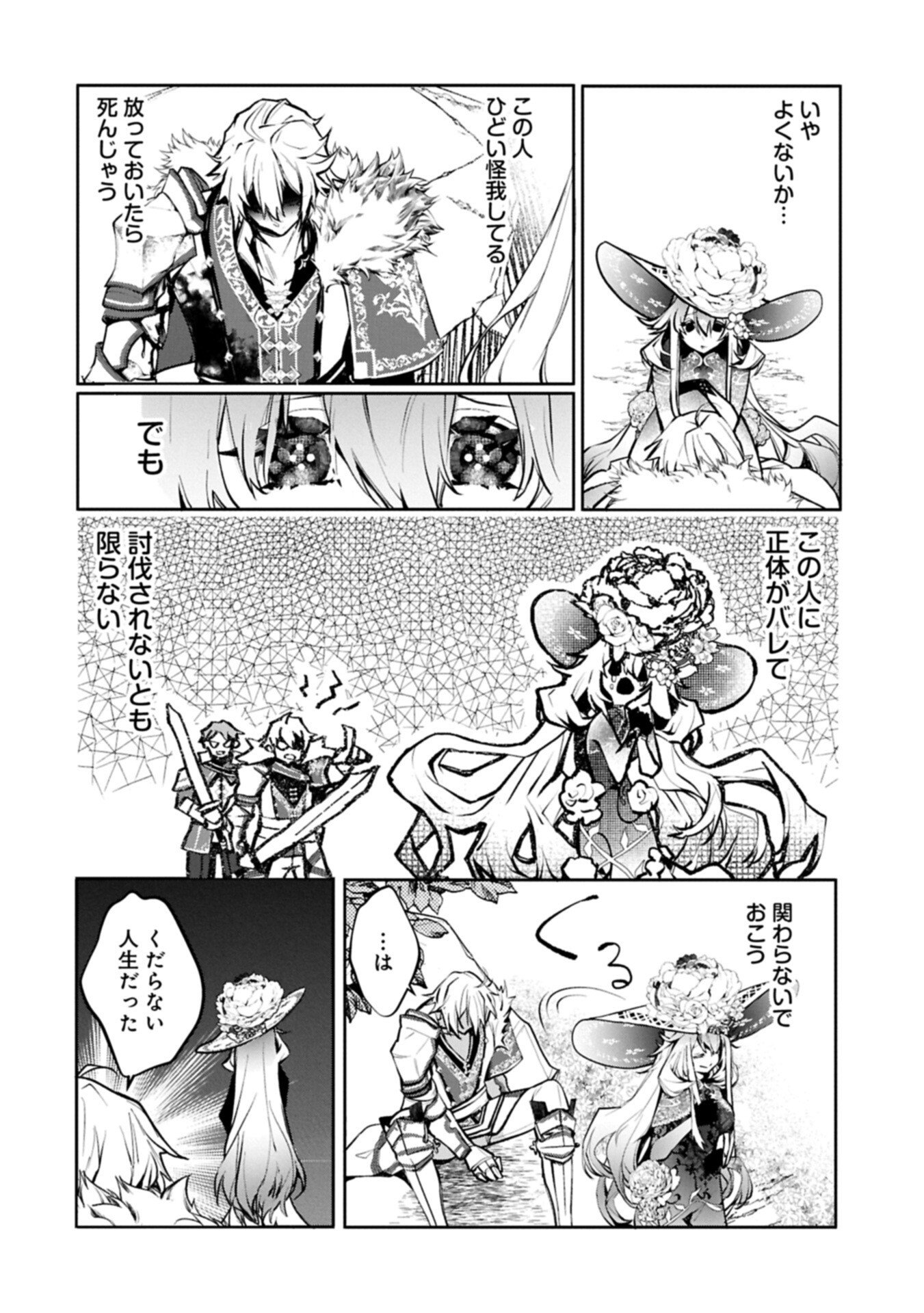 Mamono (Mandragora) tte Baretara Toubatsu desu ka? Chapter 2.1 20ページ