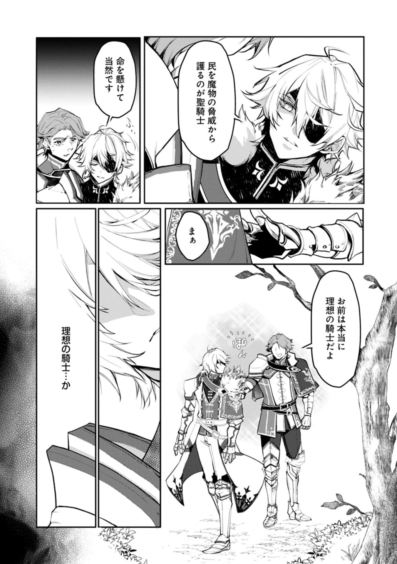 Mamono (Mandragora) tte Baretara Toubatsu desu ka? Chapter 2.1 3ページ