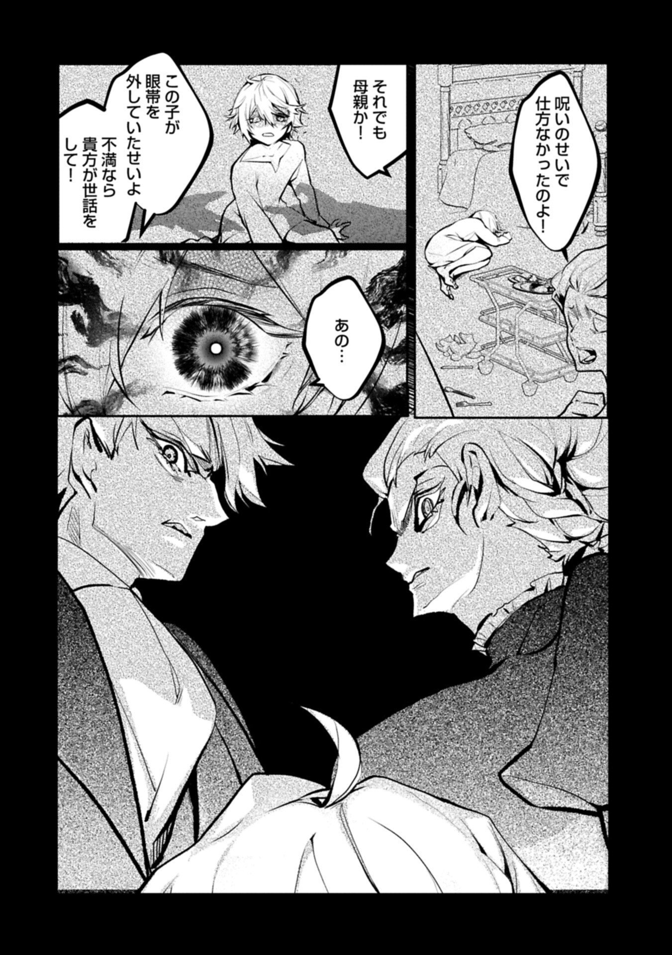 Mamono (Mandragora) tte Baretara Toubatsu desu ka? Chapter 2.1 6ページ