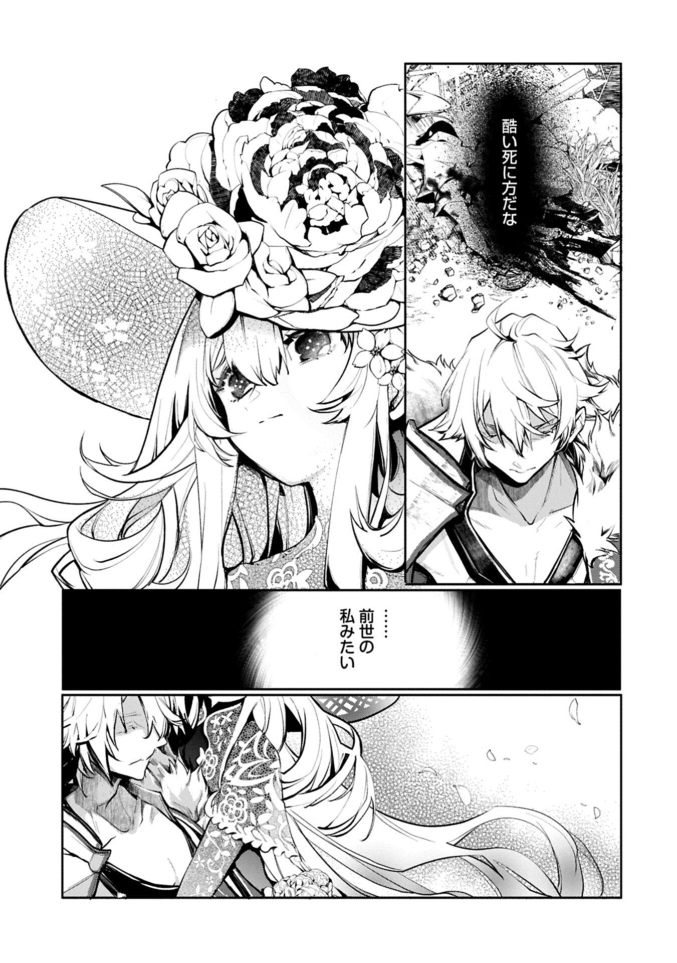 Mamono (Mandragora) tte Baretara Toubatsu desu ka? Chapter 2.2 1ページ