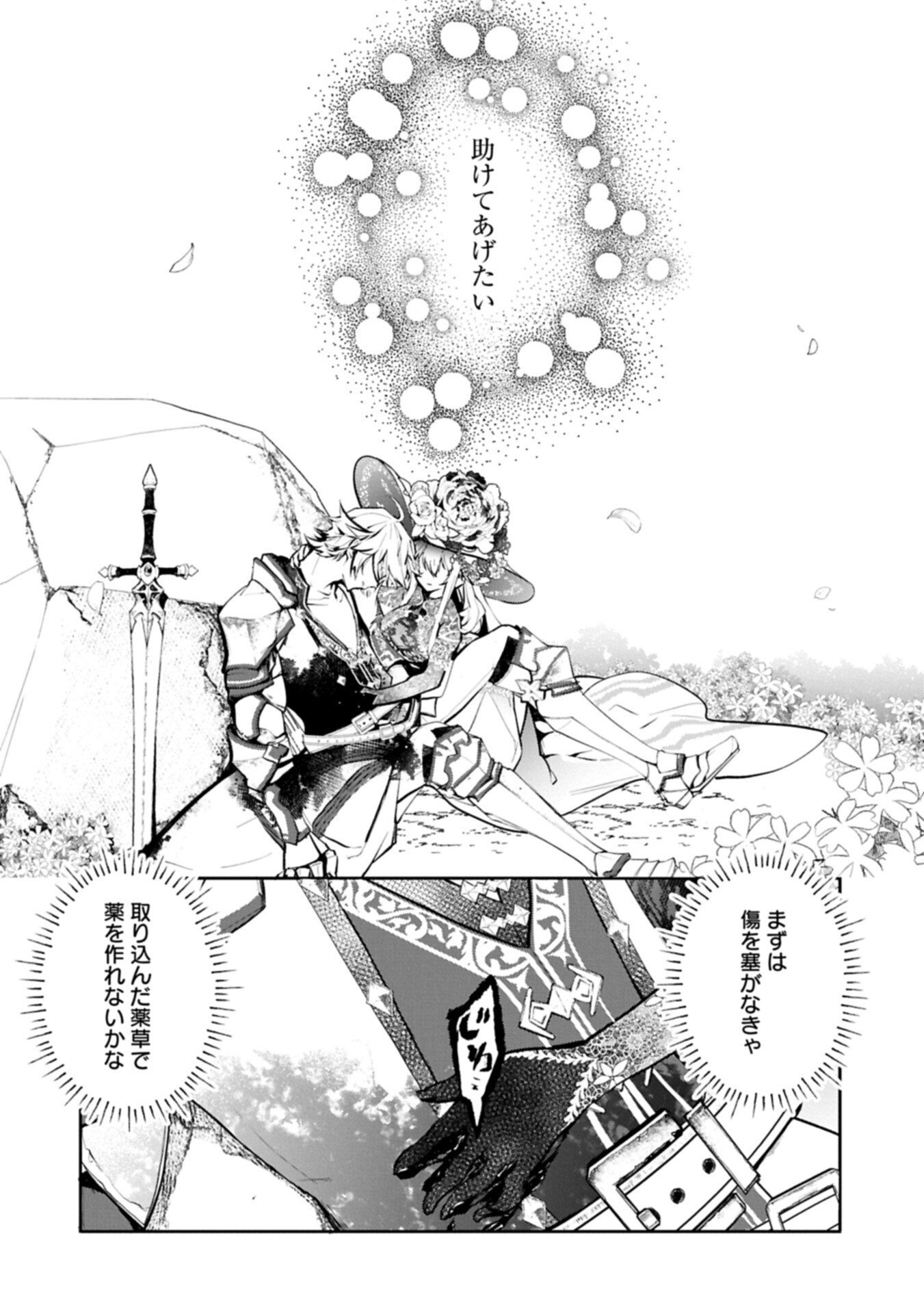 Mamono (Mandragora) tte Baretara Toubatsu desu ka? Chapter 2.2 2ページ