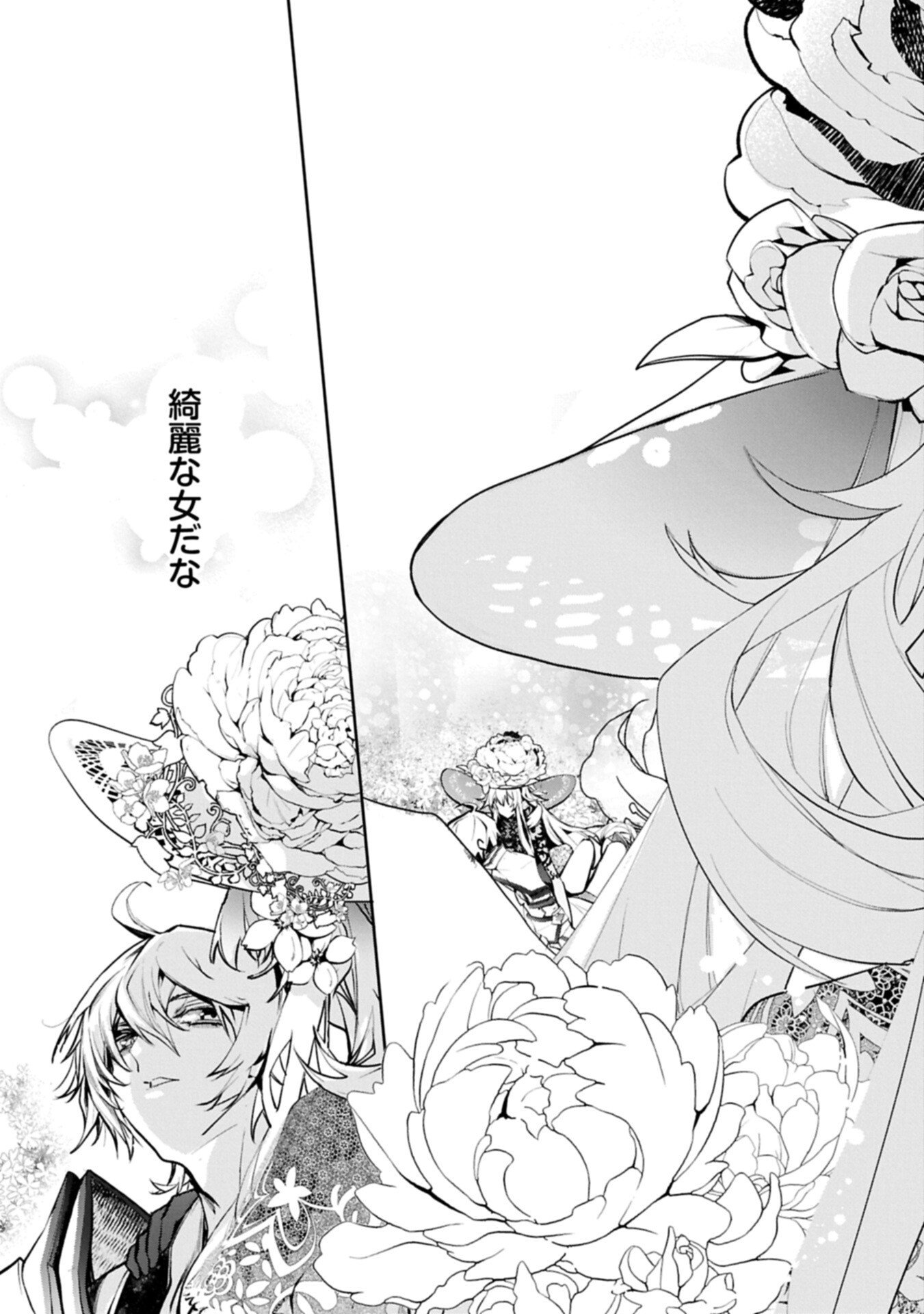 Mamono (Mandragora) tte Baretara Toubatsu desu ka? Chapter 2.2 11ページ