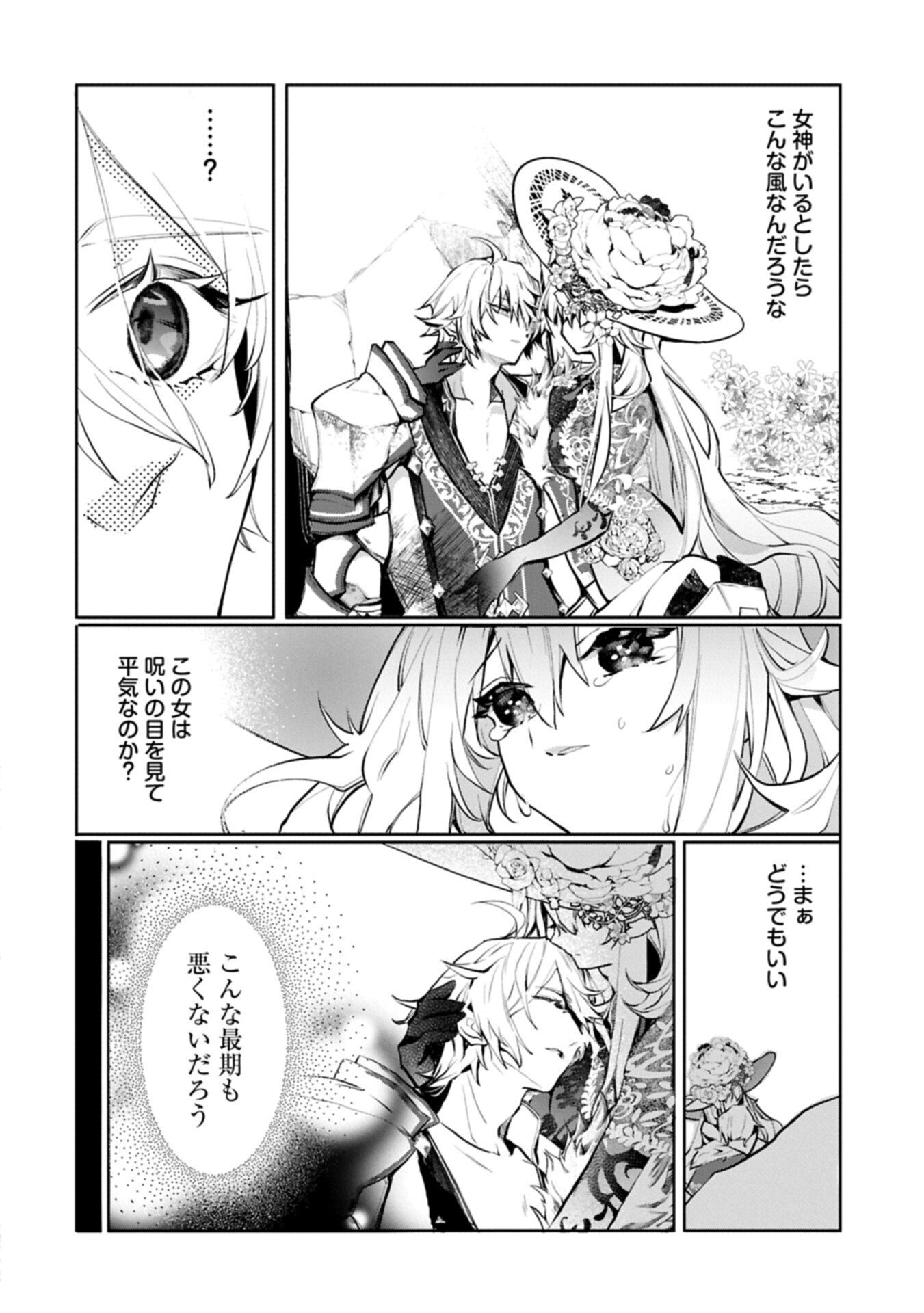 Mamono (Mandragora) tte Baretara Toubatsu desu ka? Chapter 2.2 12ページ