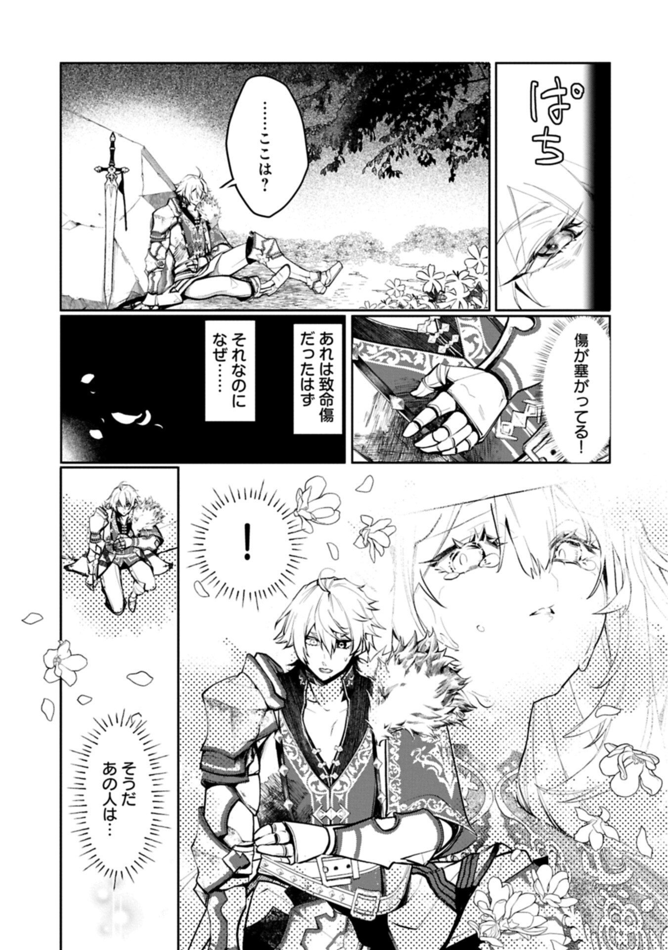 Mamono (Mandragora) tte Baretara Toubatsu desu ka? Chapter 2.2 13ページ