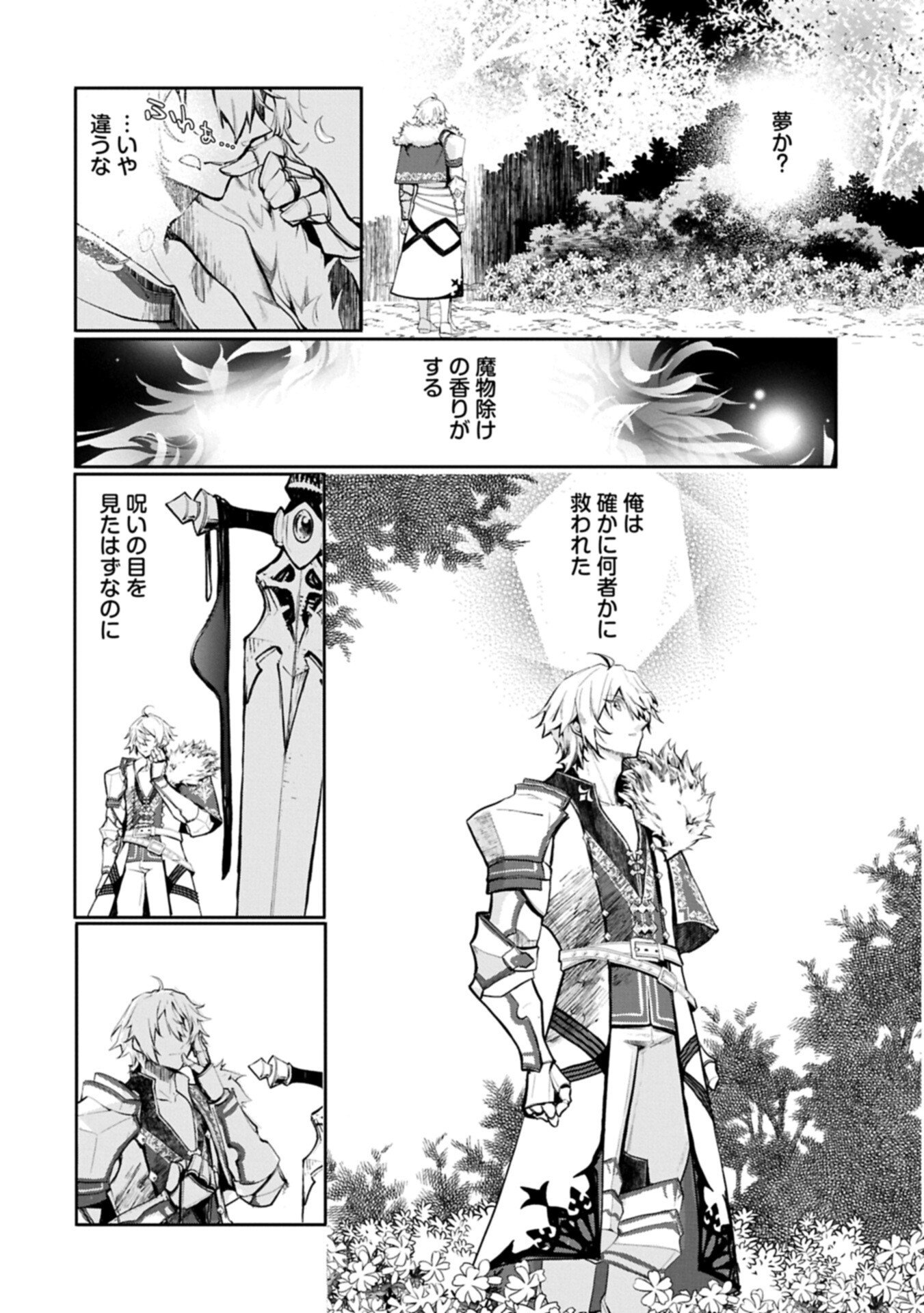 Mamono (Mandragora) tte Baretara Toubatsu desu ka? Chapter 2.2 14ページ