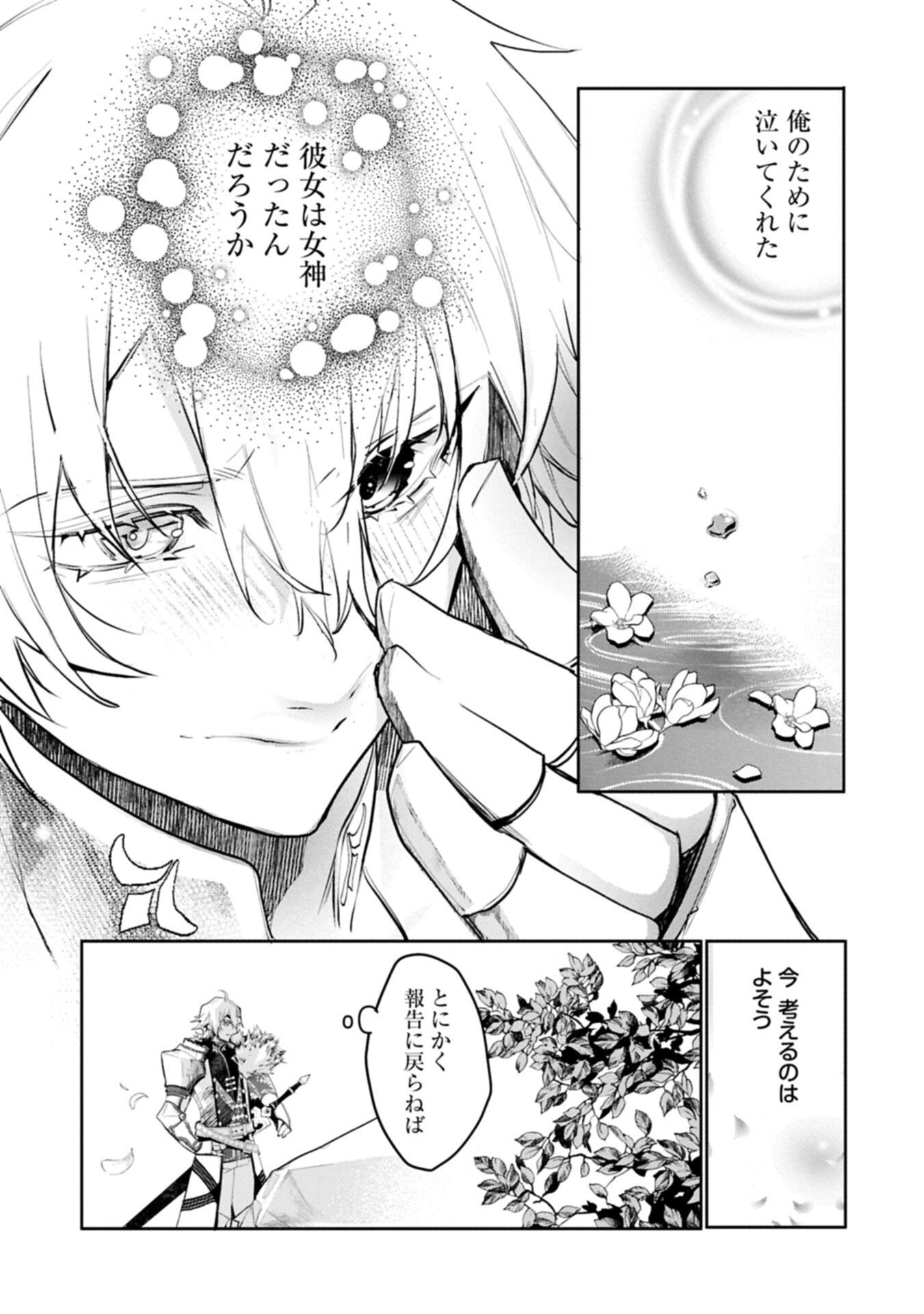 Mamono (Mandragora) tte Baretara Toubatsu desu ka? Chapter 2.2 15ページ