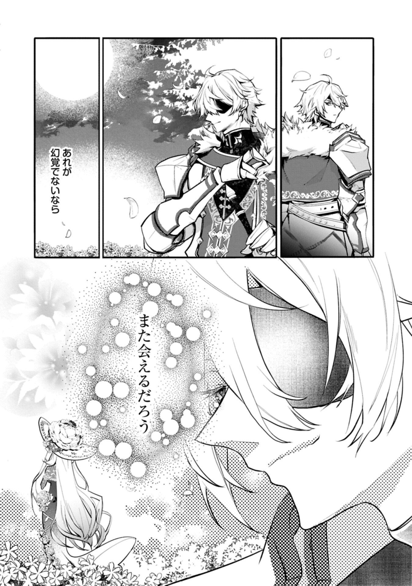 Mamono (Mandragora) tte Baretara Toubatsu desu ka? Chapter 2.2 16ページ