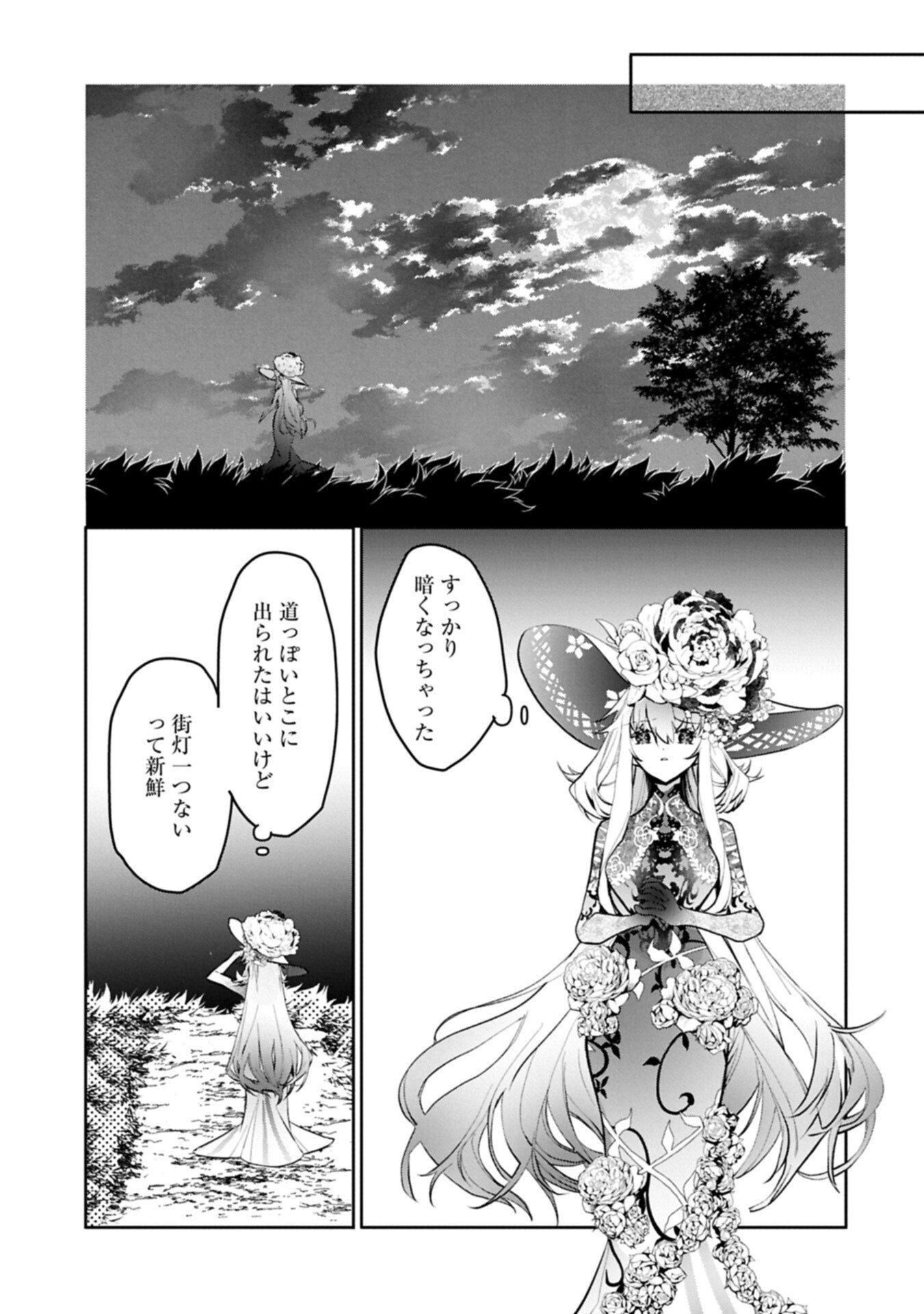 Mamono (Mandragora) tte Baretara Toubatsu desu ka? Chapter 2.2 17ページ