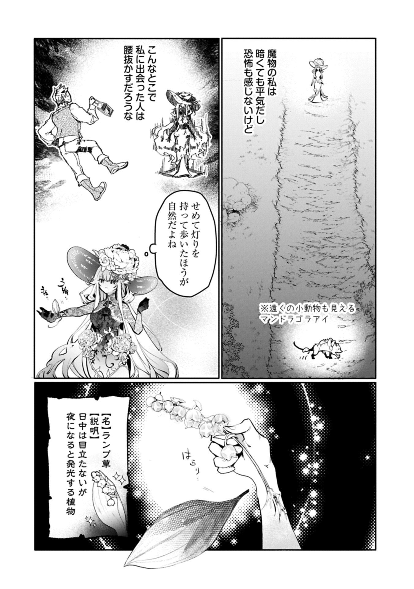Mamono (Mandragora) tte Baretara Toubatsu desu ka? Chapter 2.2 18ページ