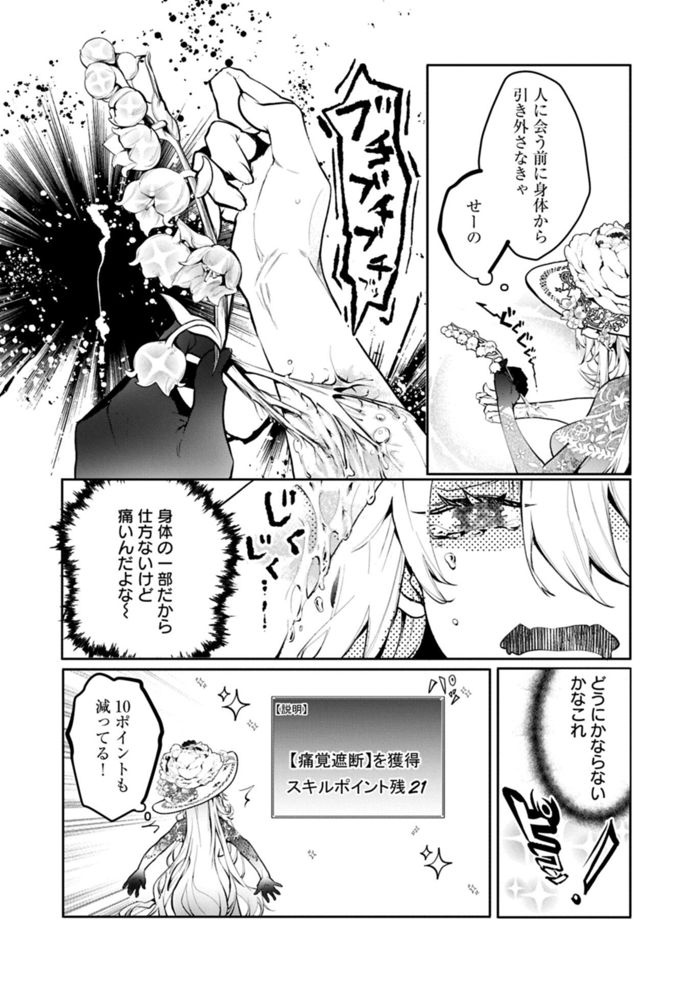 Mamono (Mandragora) tte Baretara Toubatsu desu ka? Chapter 2.2 19ページ