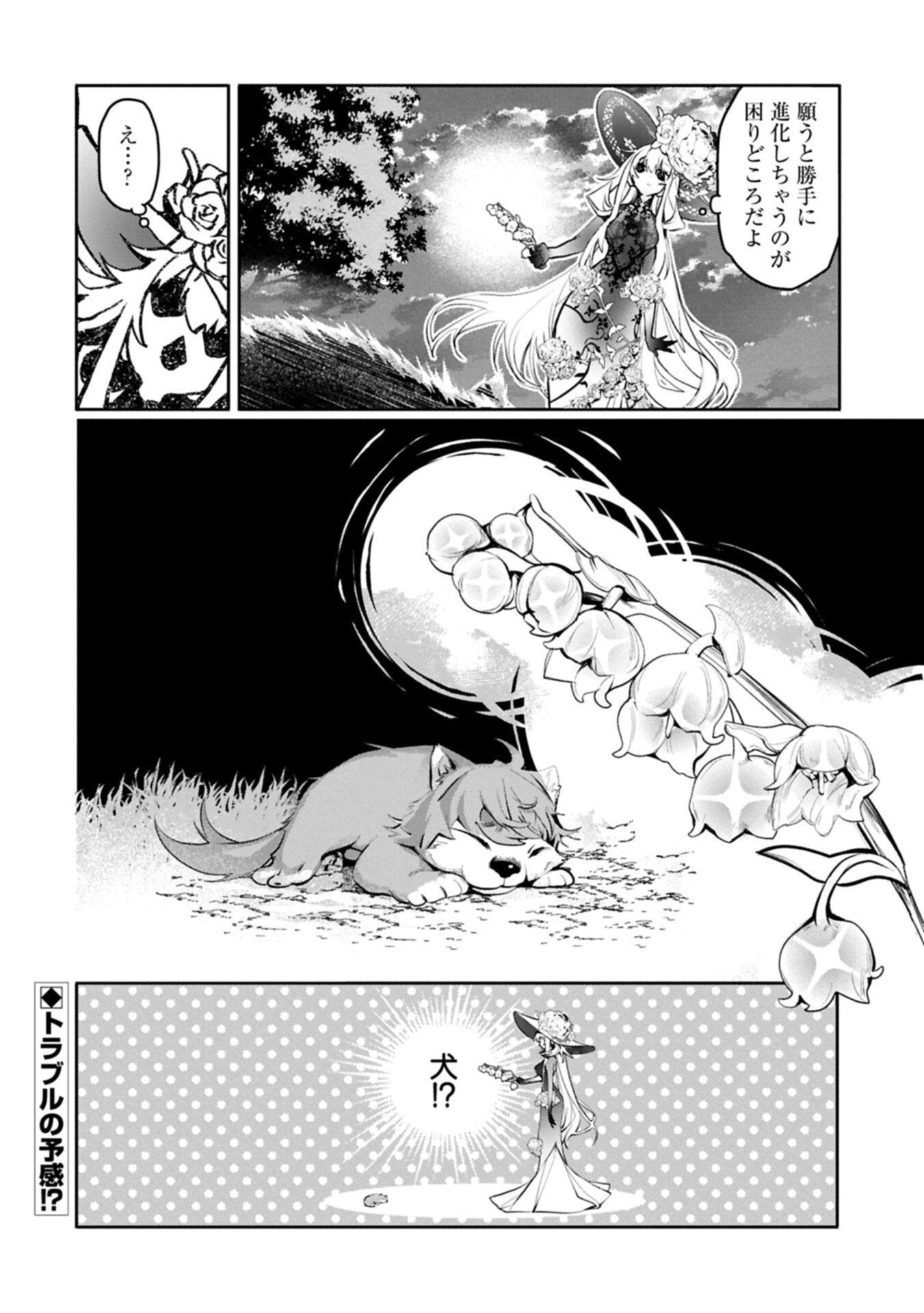 Mamono (Mandragora) tte Baretara Toubatsu desu ka? Chapter 2.2 20ページ