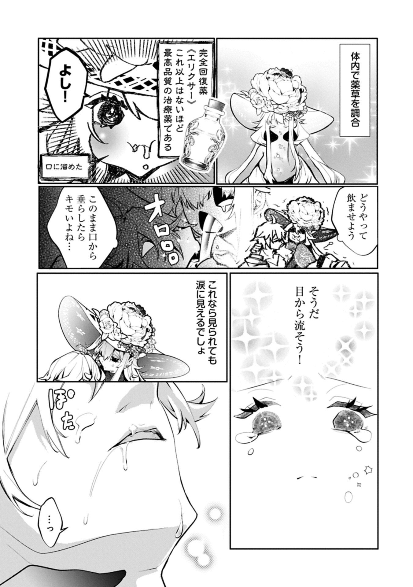 Mamono (Mandragora) tte Baretara Toubatsu desu ka? Chapter 2.2 3ページ