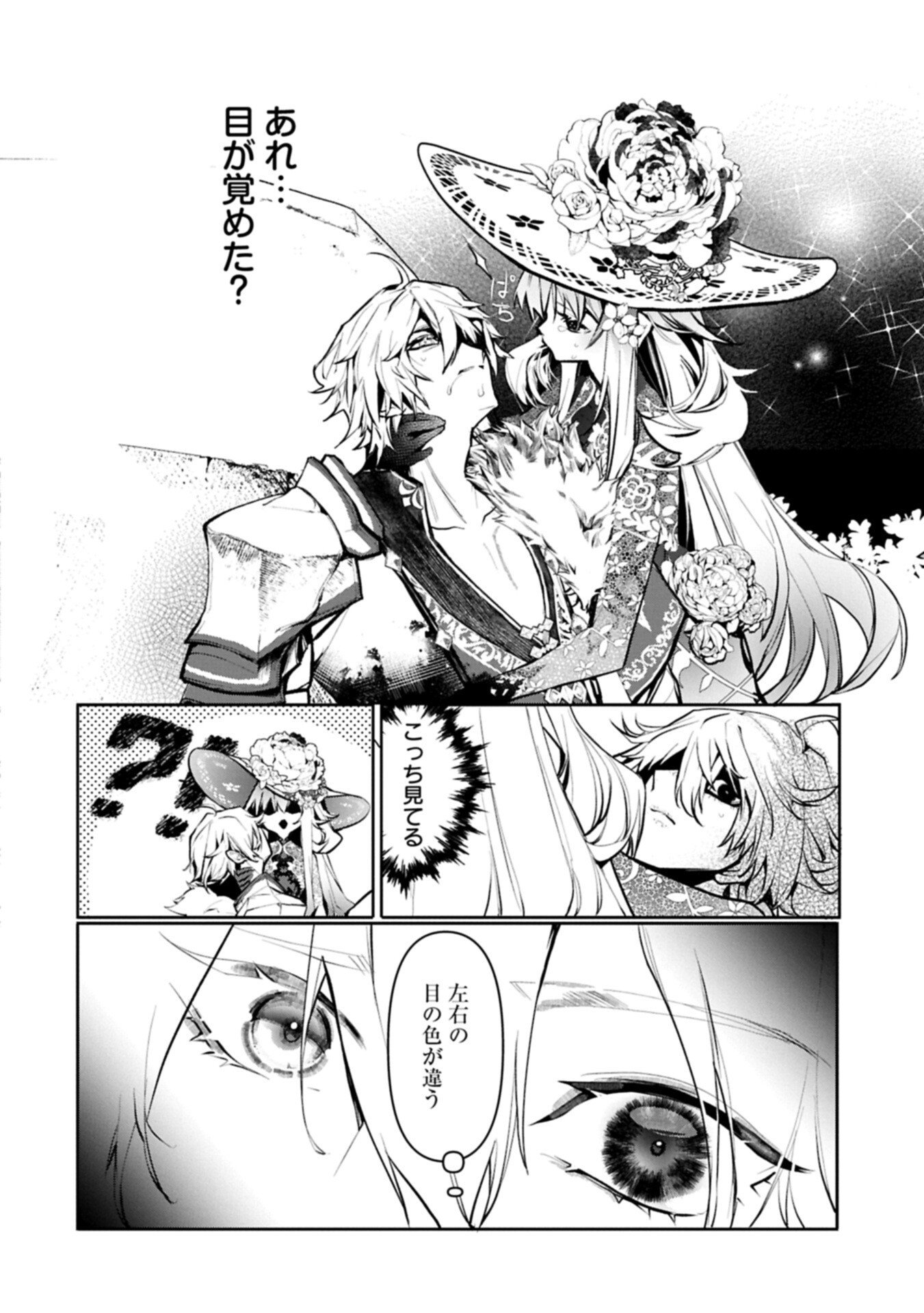 Mamono (Mandragora) tte Baretara Toubatsu desu ka? Chapter 2.2 4ページ