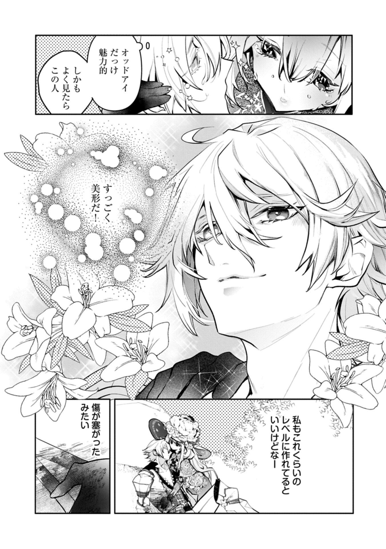 Mamono (Mandragora) tte Baretara Toubatsu desu ka? Chapter 2.2 5ページ