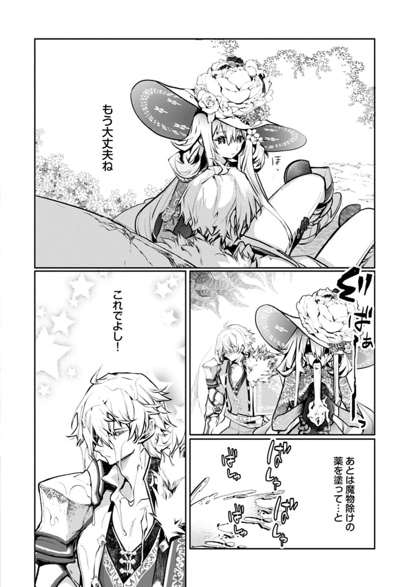 Mamono (Mandragora) tte Baretara Toubatsu desu ka? Chapter 2.2 6ページ