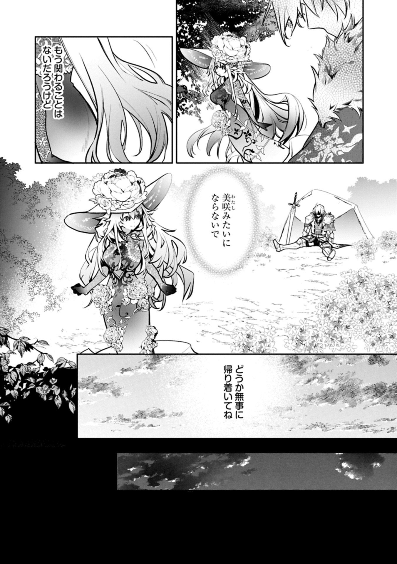 Mamono (Mandragora) tte Baretara Toubatsu desu ka? Chapter 2.2 7ページ