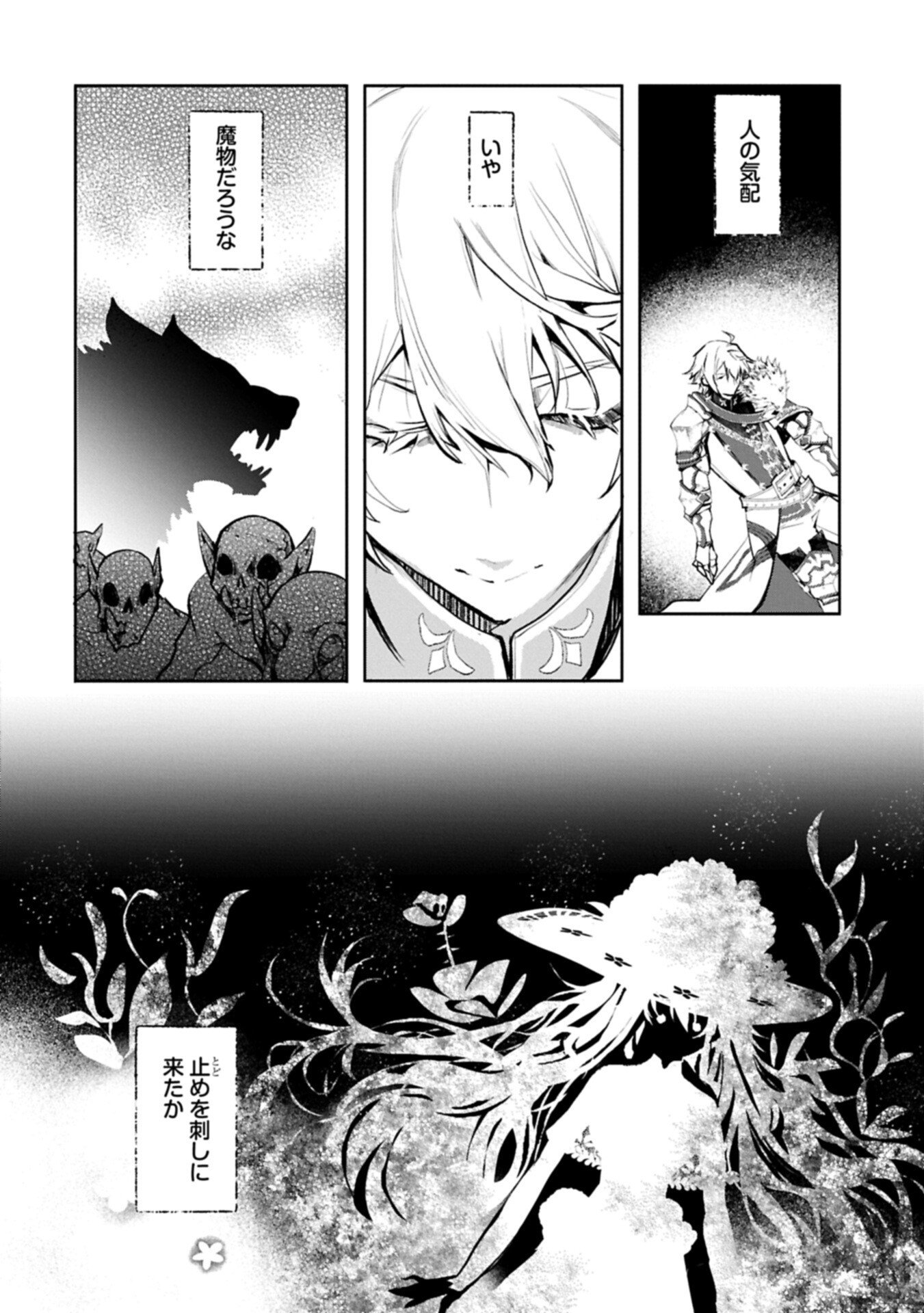 Mamono (Mandragora) tte Baretara Toubatsu desu ka? Chapter 2.2 8ページ