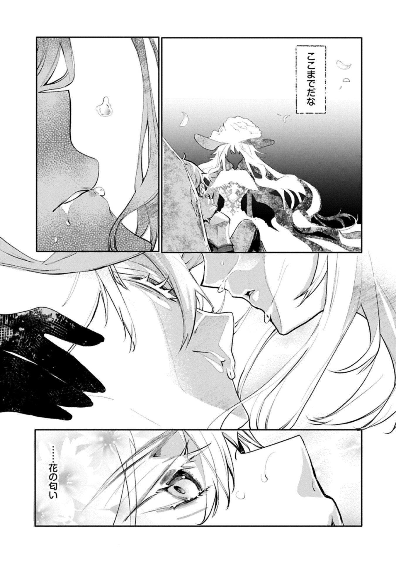 Mamono (Mandragora) tte Baretara Toubatsu desu ka? Chapter 2.2 9ページ